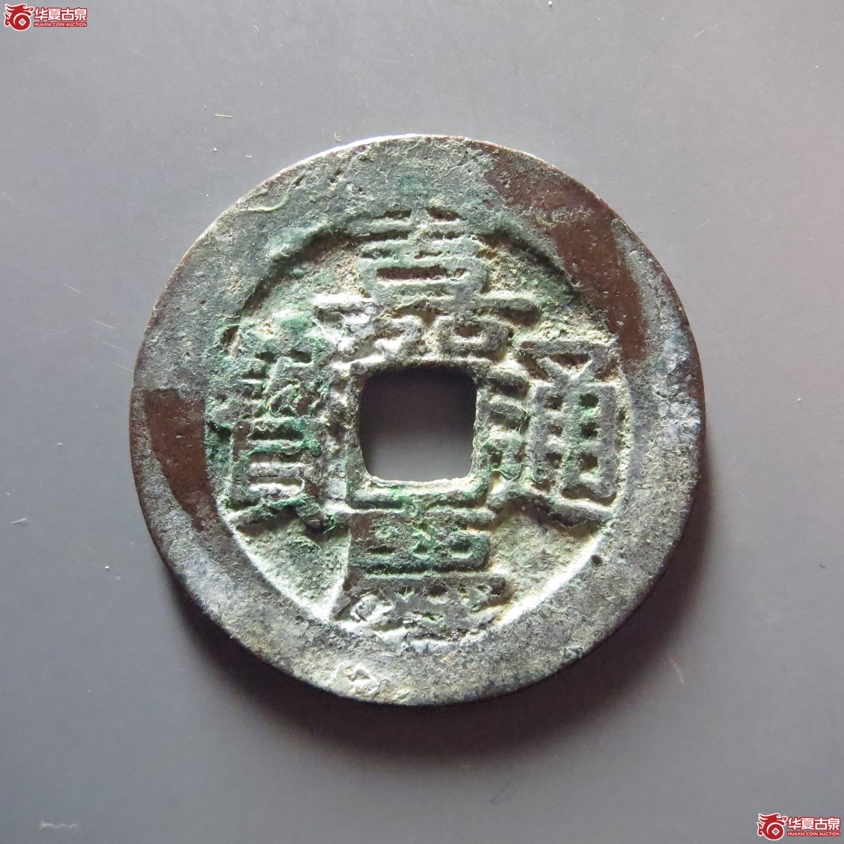 嘉庆通宝宝川成交图