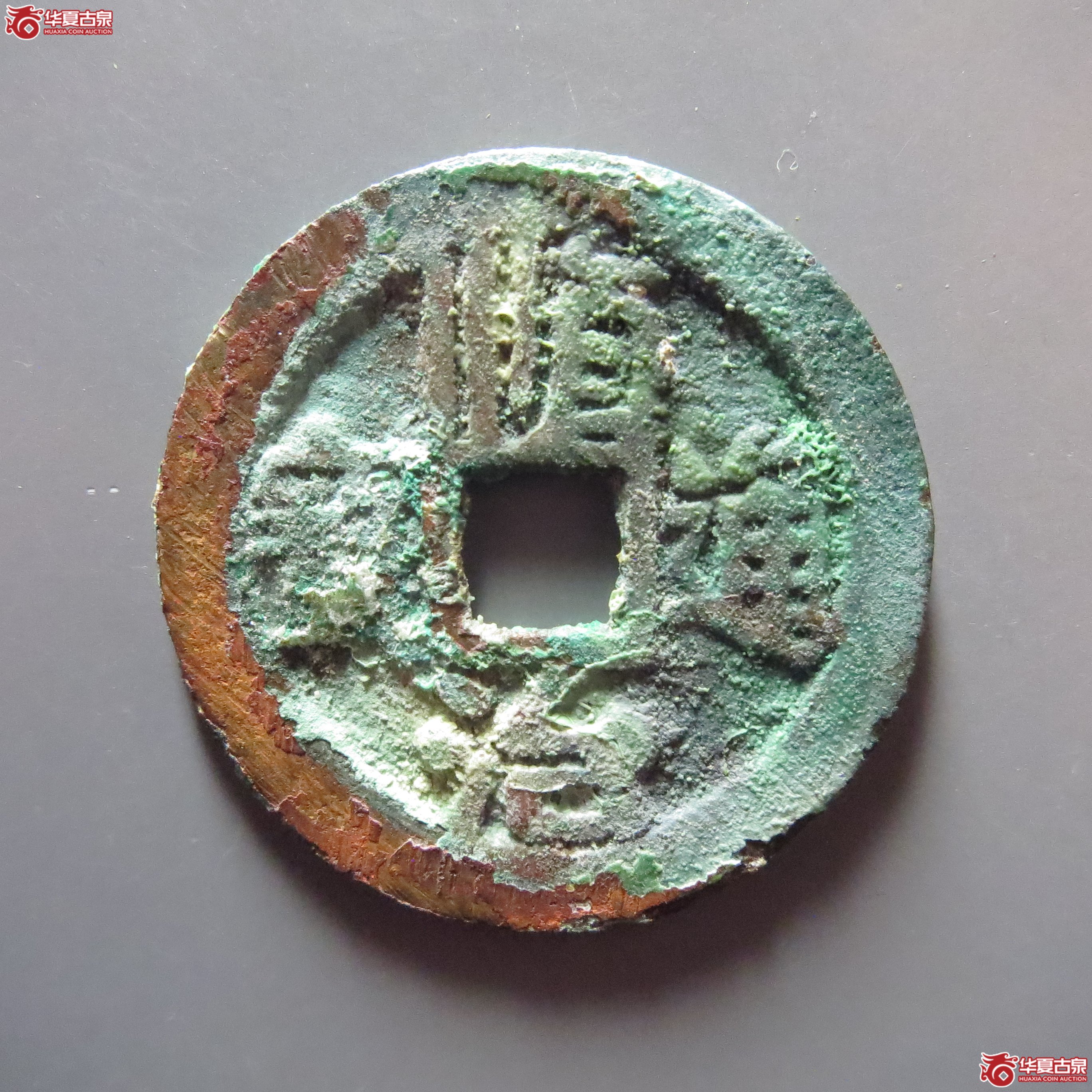 （华夏评级 极美82）顺治通宝巨字背右同成交图
