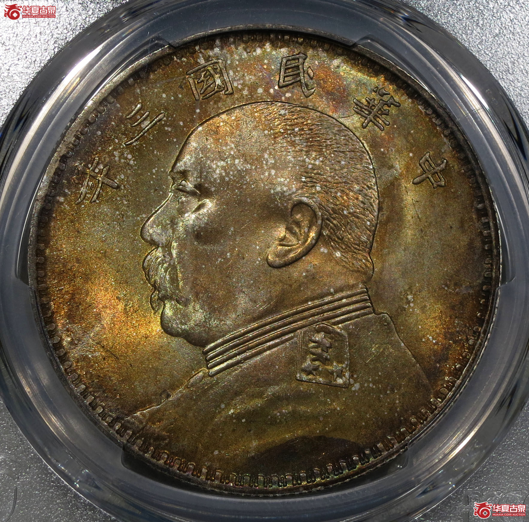 （深圳发货）PCGS UNC92 民国三年袁世凯像壹圆 五彩O版无O成交图