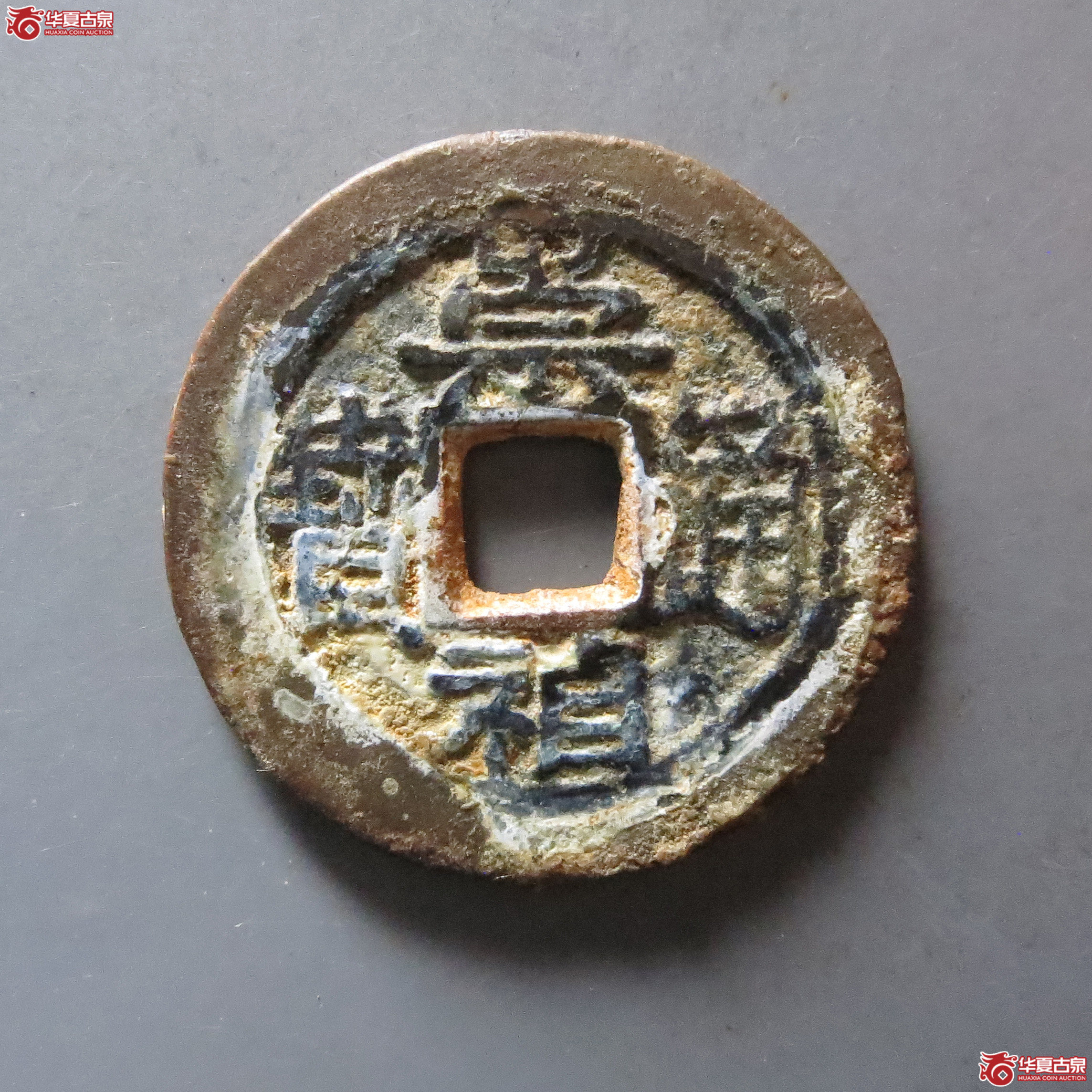 崇祯通宝一分背下月成交图