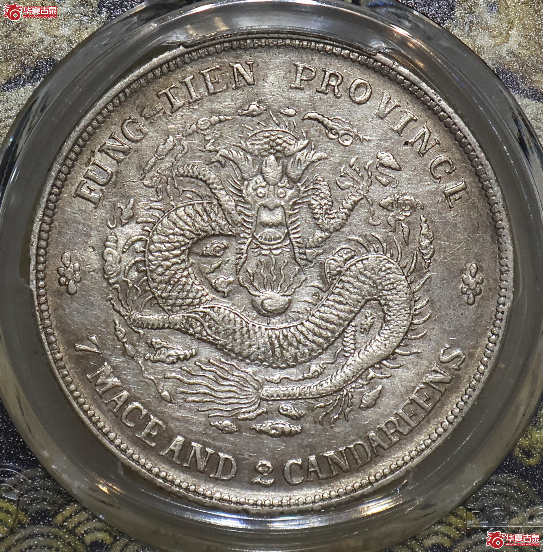 PCGS-AU98 奉天癸卯七钱二分 奉宝成交图
