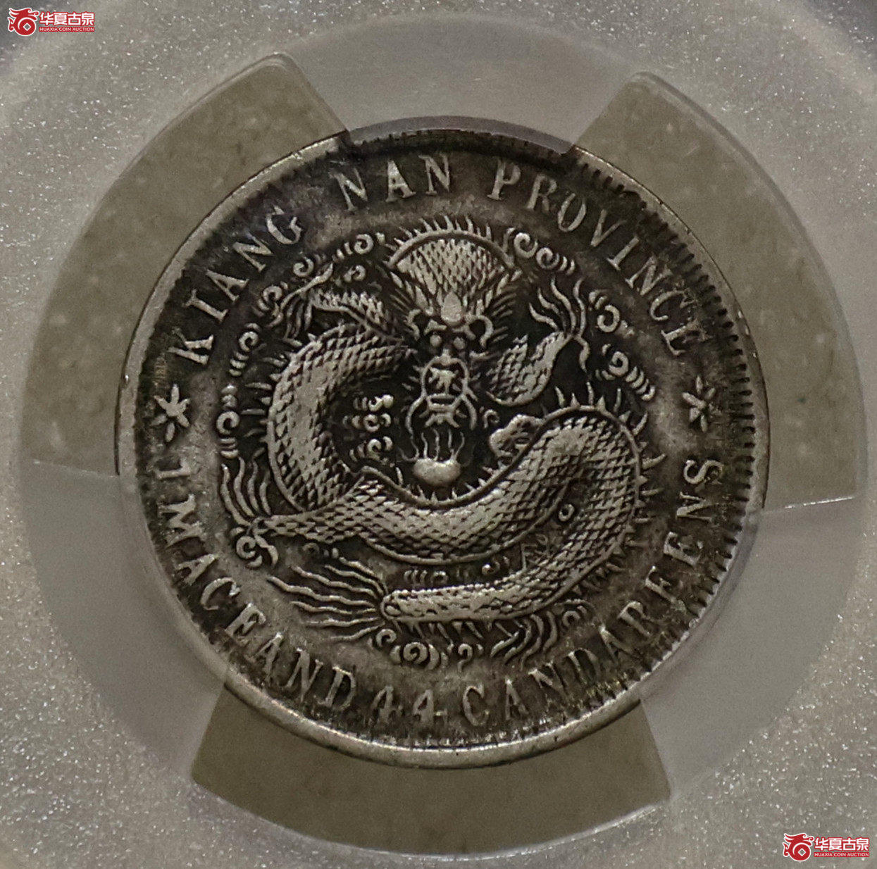 PCGS-XF40 江南壬寅一钱四分四厘成交图