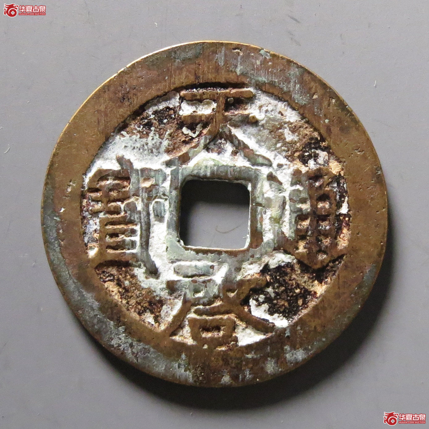 天启通宝小背下星成交图