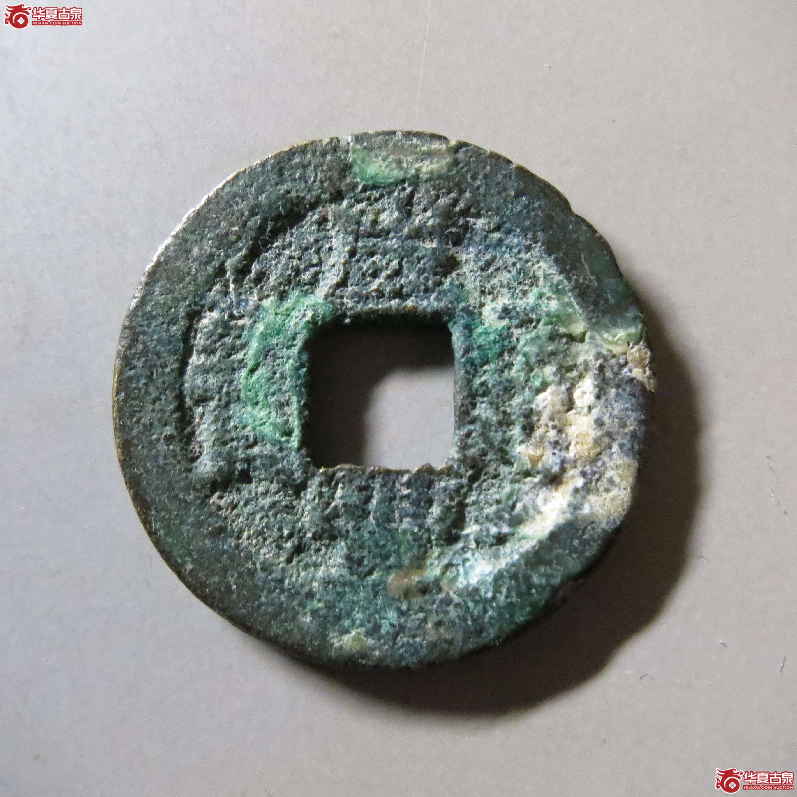 咸丰通宝 宝武 T4成交图