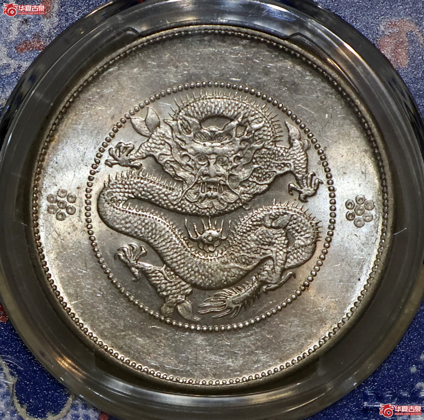 PCGS-MS61 云南困龙七钱二分 四空圈成交图