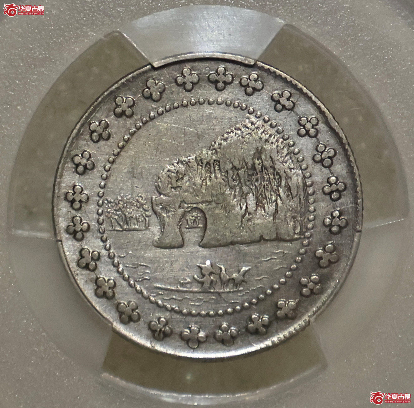 PCGS-VF92 民国三十八年广西象鼻山贰角成交图