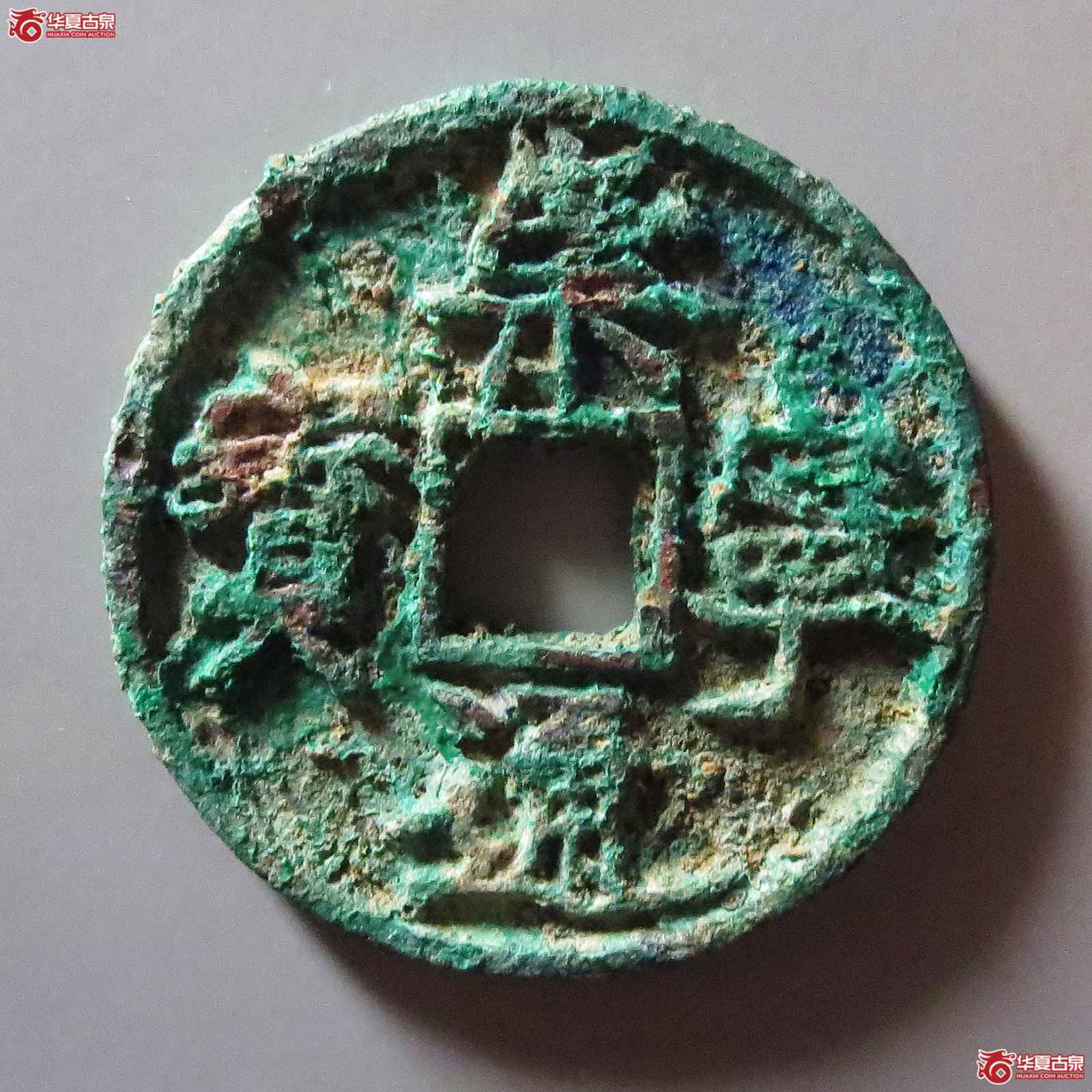 (华夏评级 极美82)崇宁通宝小头通成交图