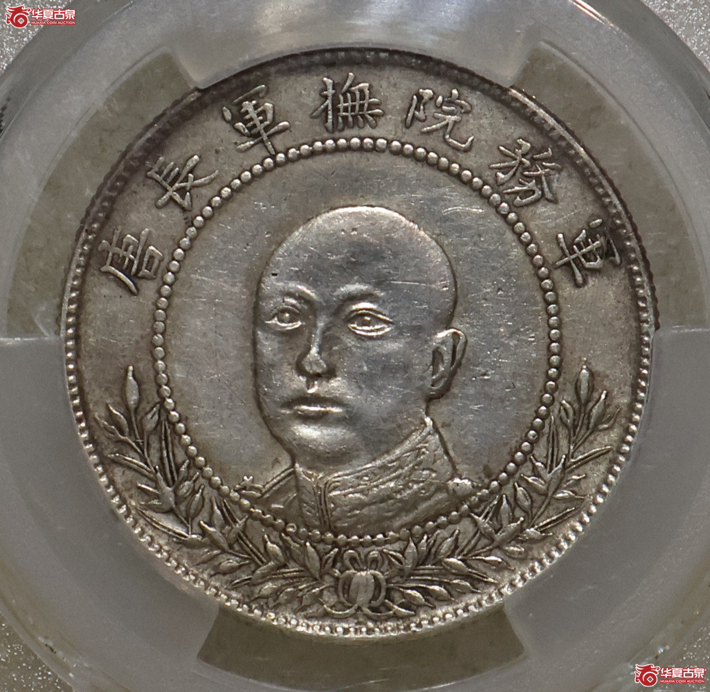 PCGS-XF92 云南唐正三钱六分 网版成交图
