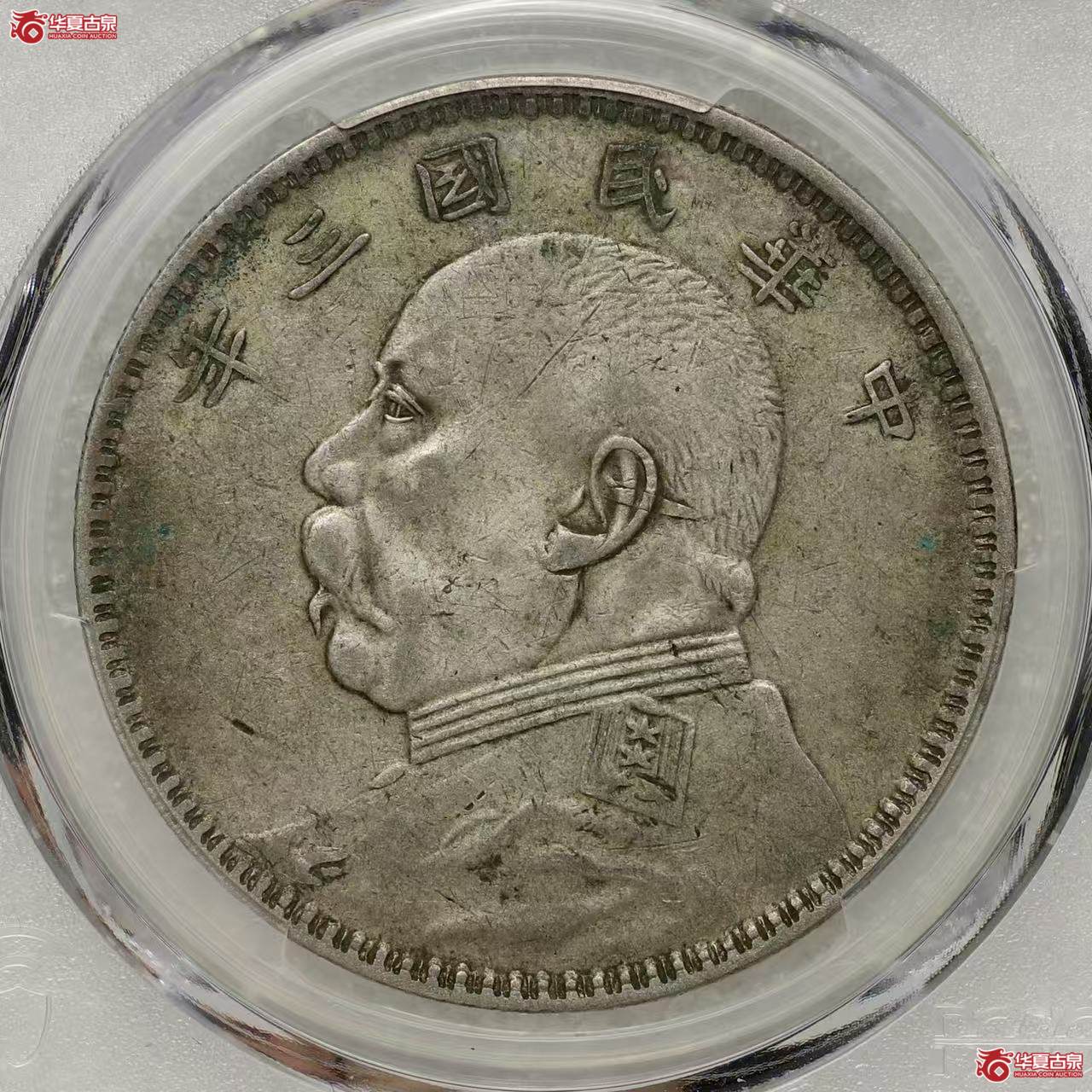 （PCGS-XF45）袁像三年大头,甘肃落叶版成交图