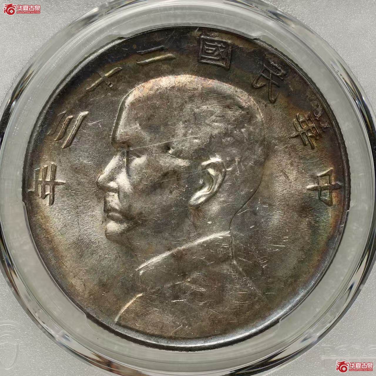 (PCGS-MS62)二十三年船洋 曲笔华版成交图