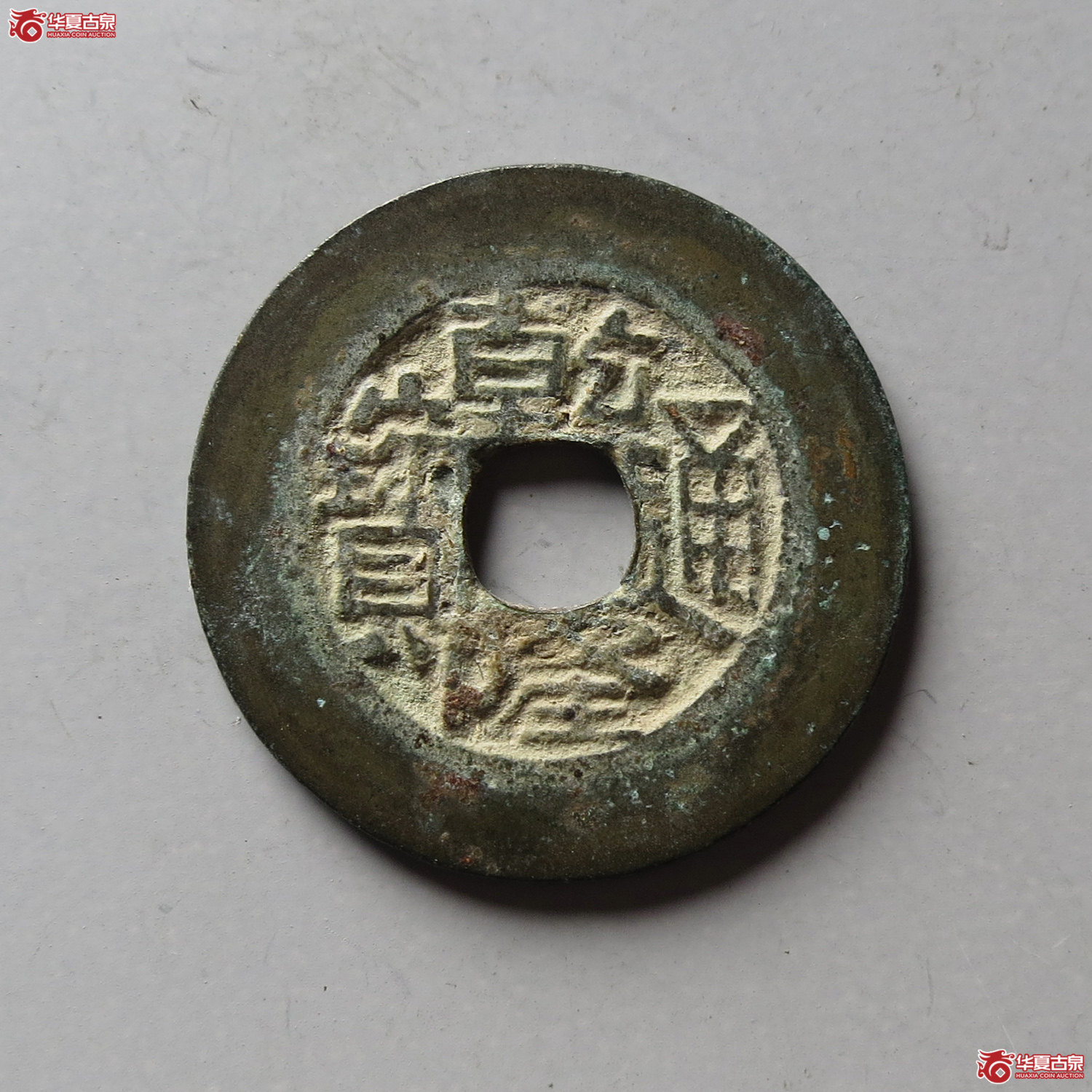 乾隆通宝宝川(台州发货)成交图