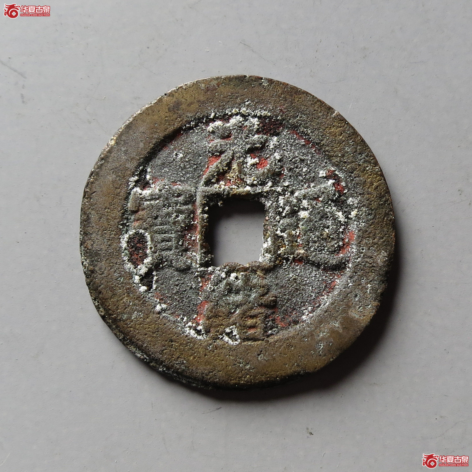 光绪通宝宝苏(台州发货)成交图