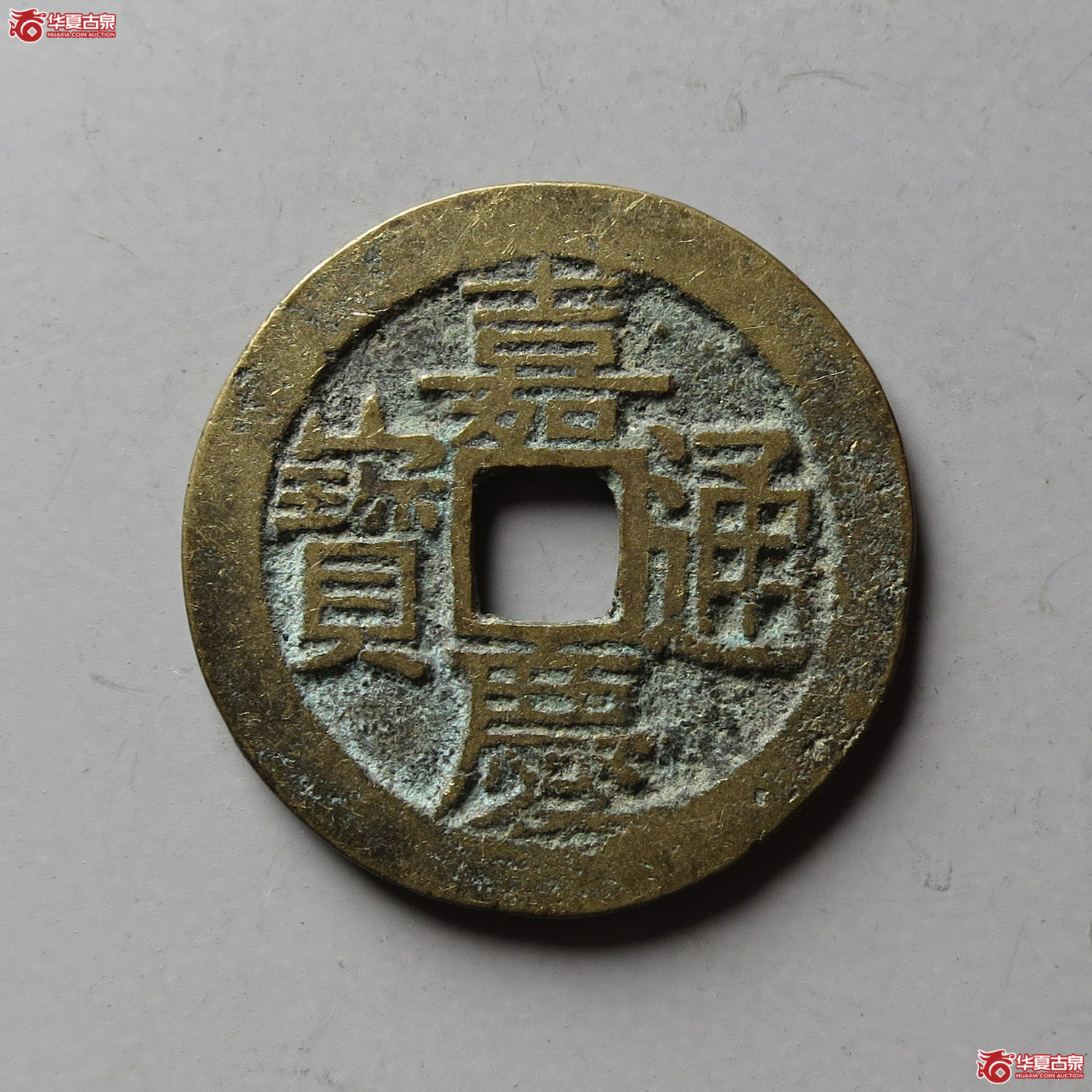 嘉庆通宝宝浙(台州发货)成交图