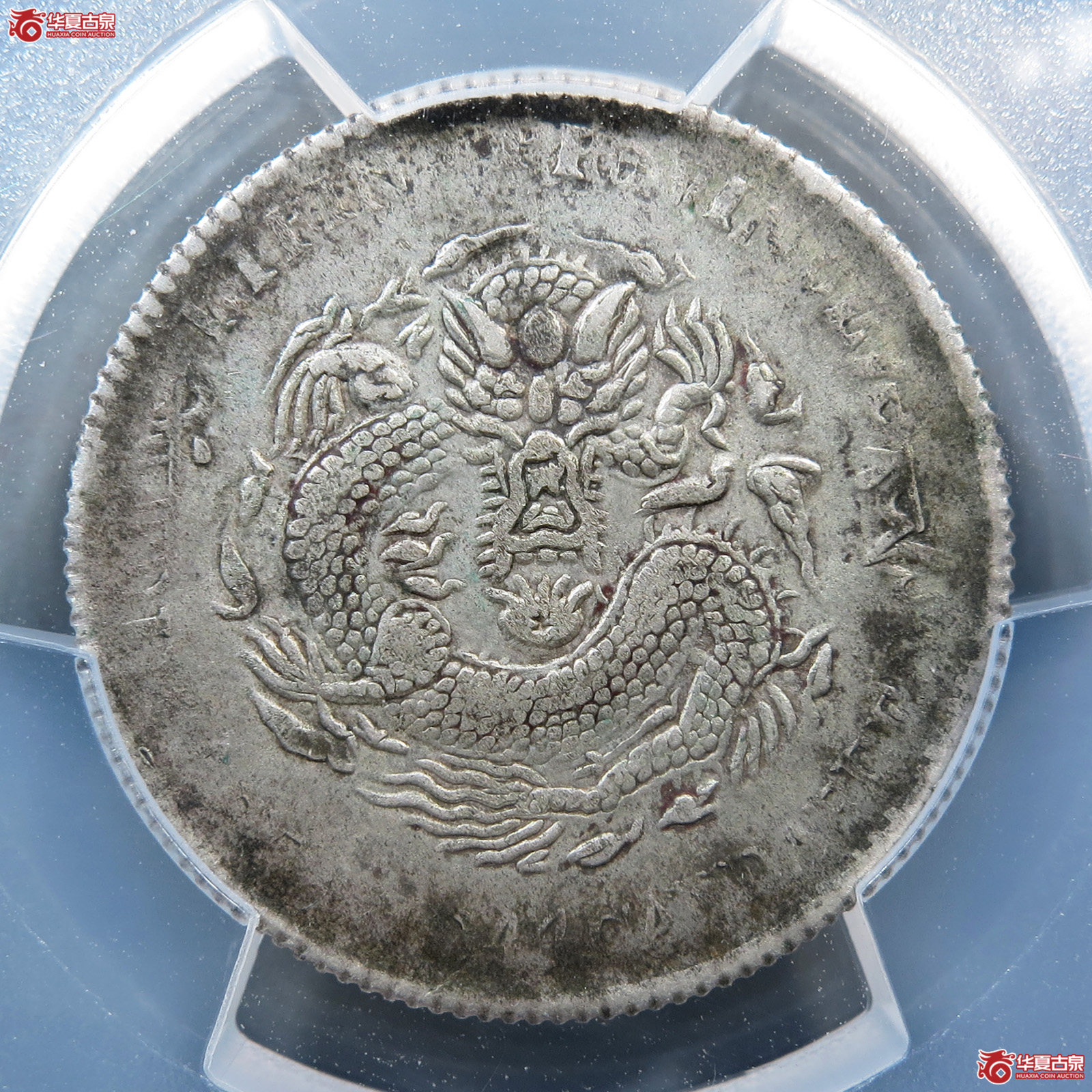 （PCGS-VF35）清吉林省造丙午年（花篮）库平一钱四分四厘光绪元宝成交图