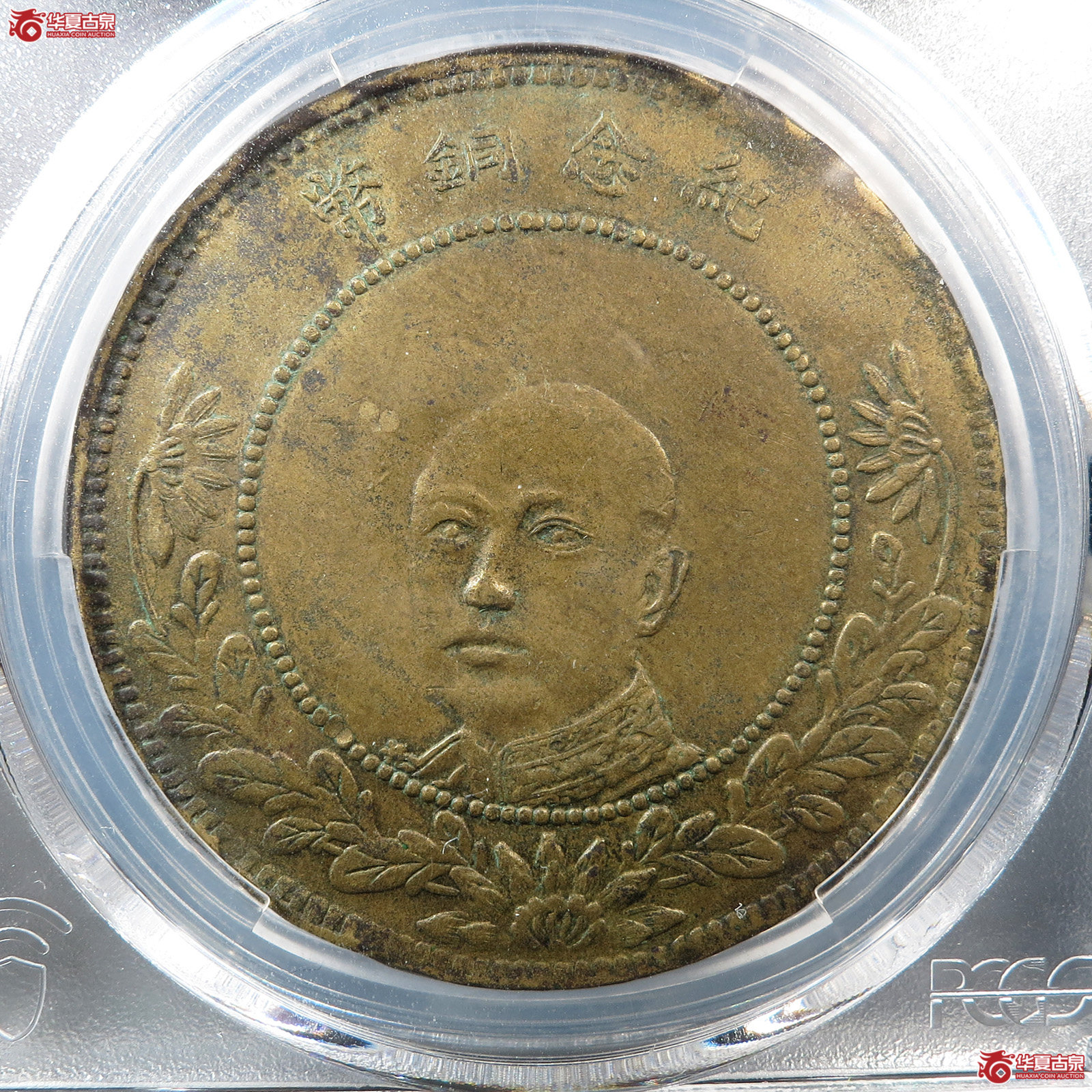 (PCGS XF 97)唐继尧黄铜五十文成交图