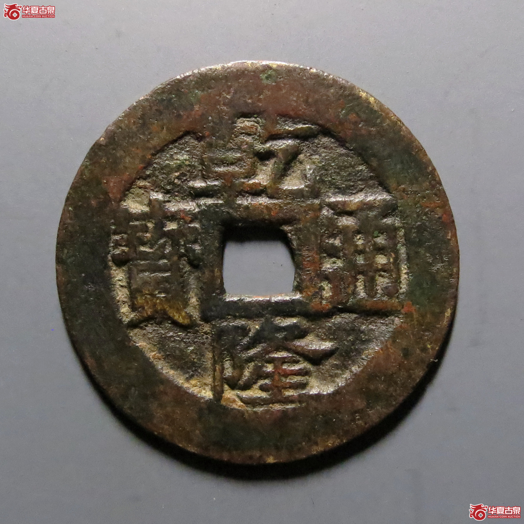 乾隆通宝宝苏成交图