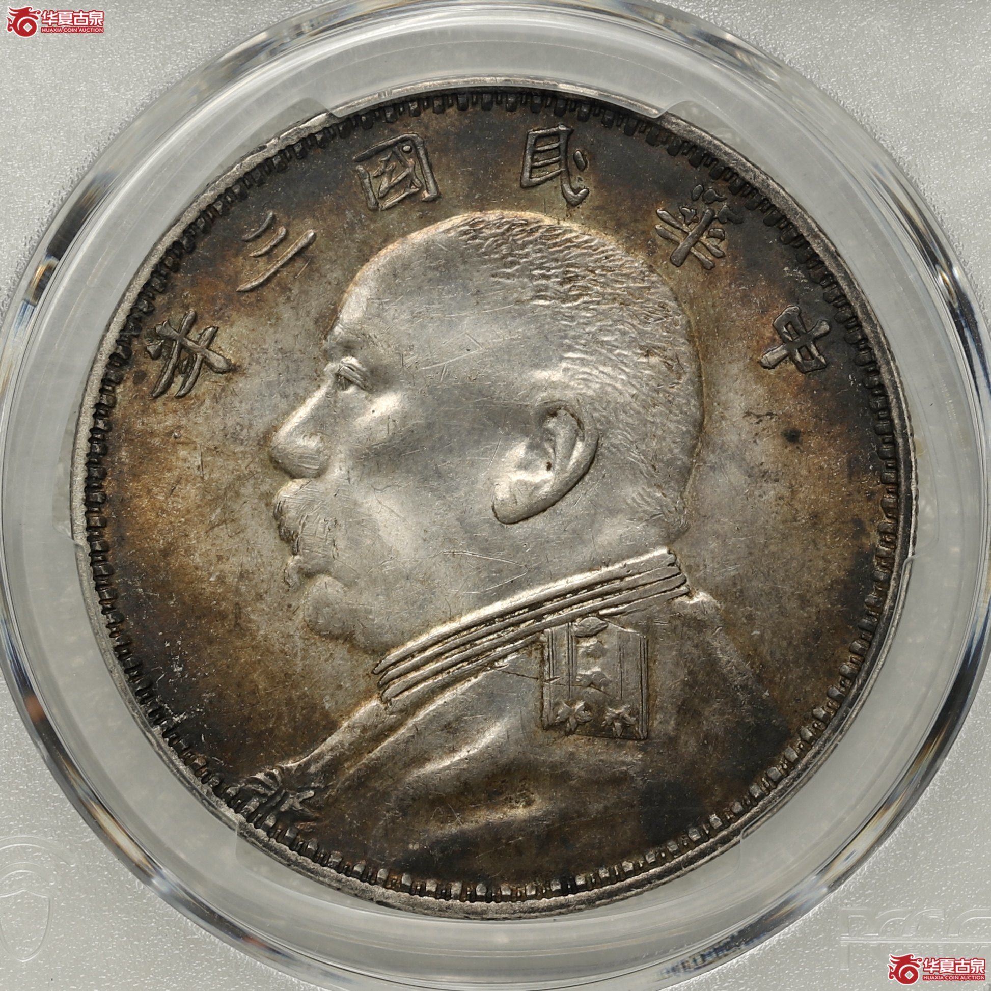 （PCGS AU58）袁像三年大头 双O版环五彩包浆成交图