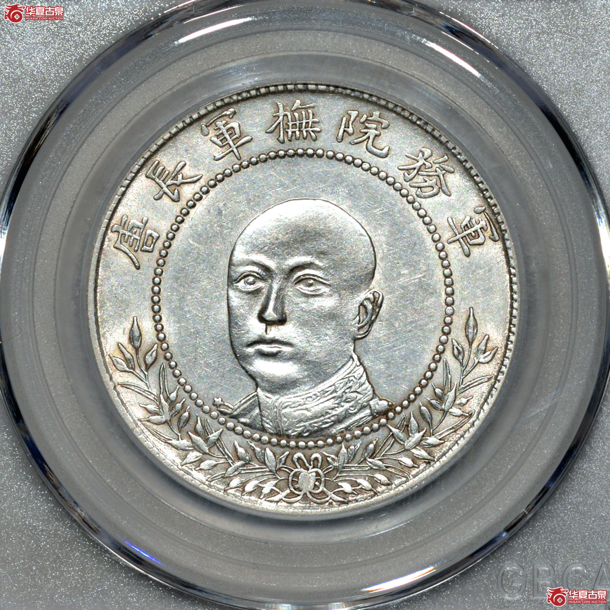 P002 MS63 云南唐正半圆 高边深打曝光 跳星版 较少【上海卢工授权单位】成交图