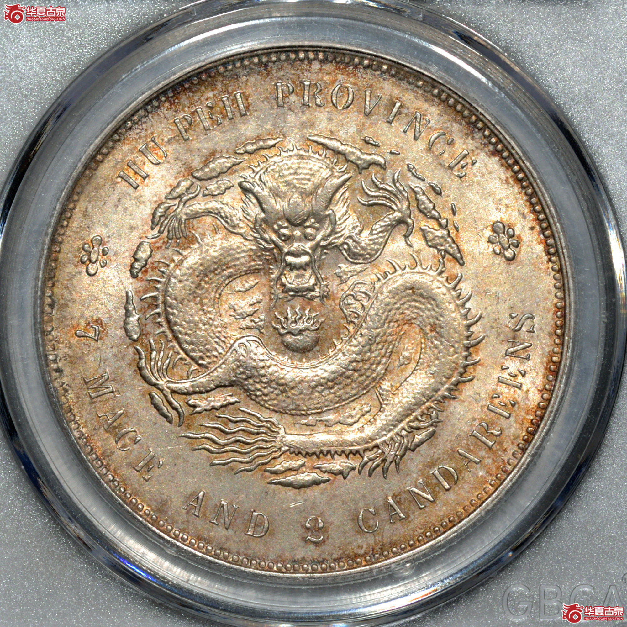P007 MS63+ 湖北光绪七钱二分 黄油曝光 深打细节佳 【上海卢工授权单位】成交图