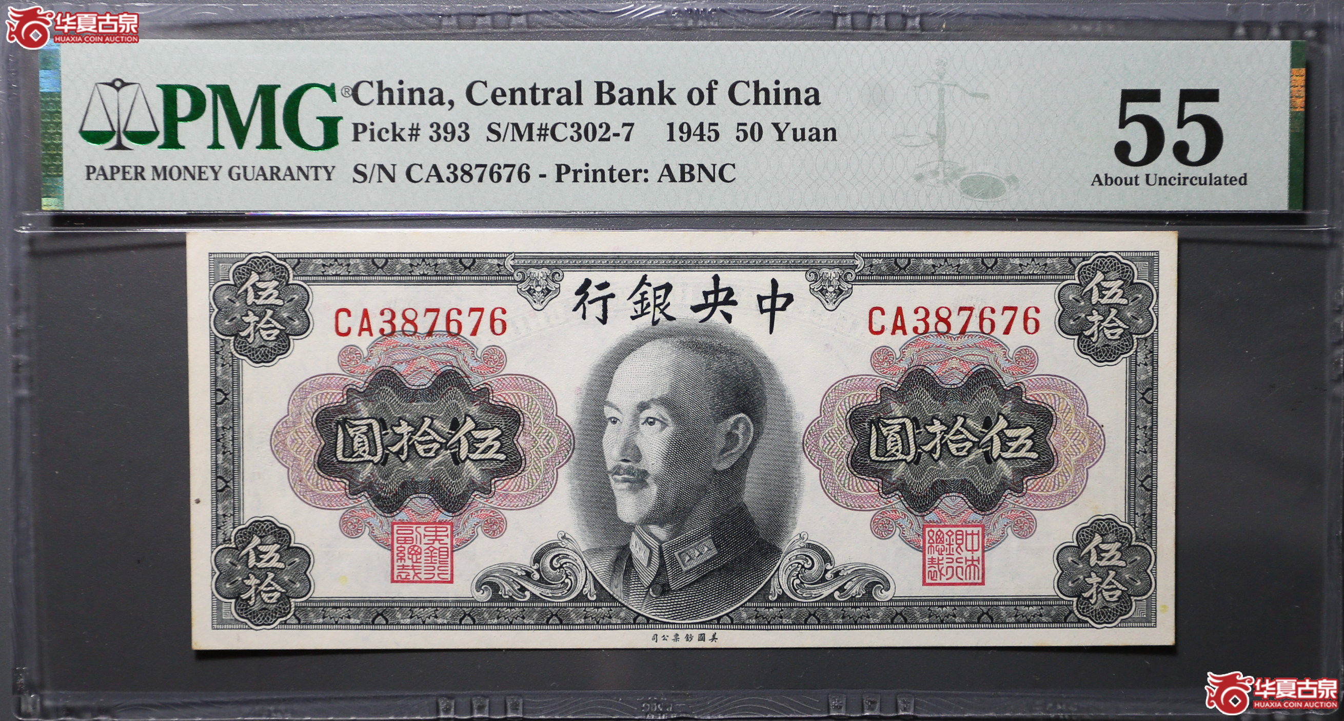 101-01/PMG 55 1945年中央银行伍拾圆成交图