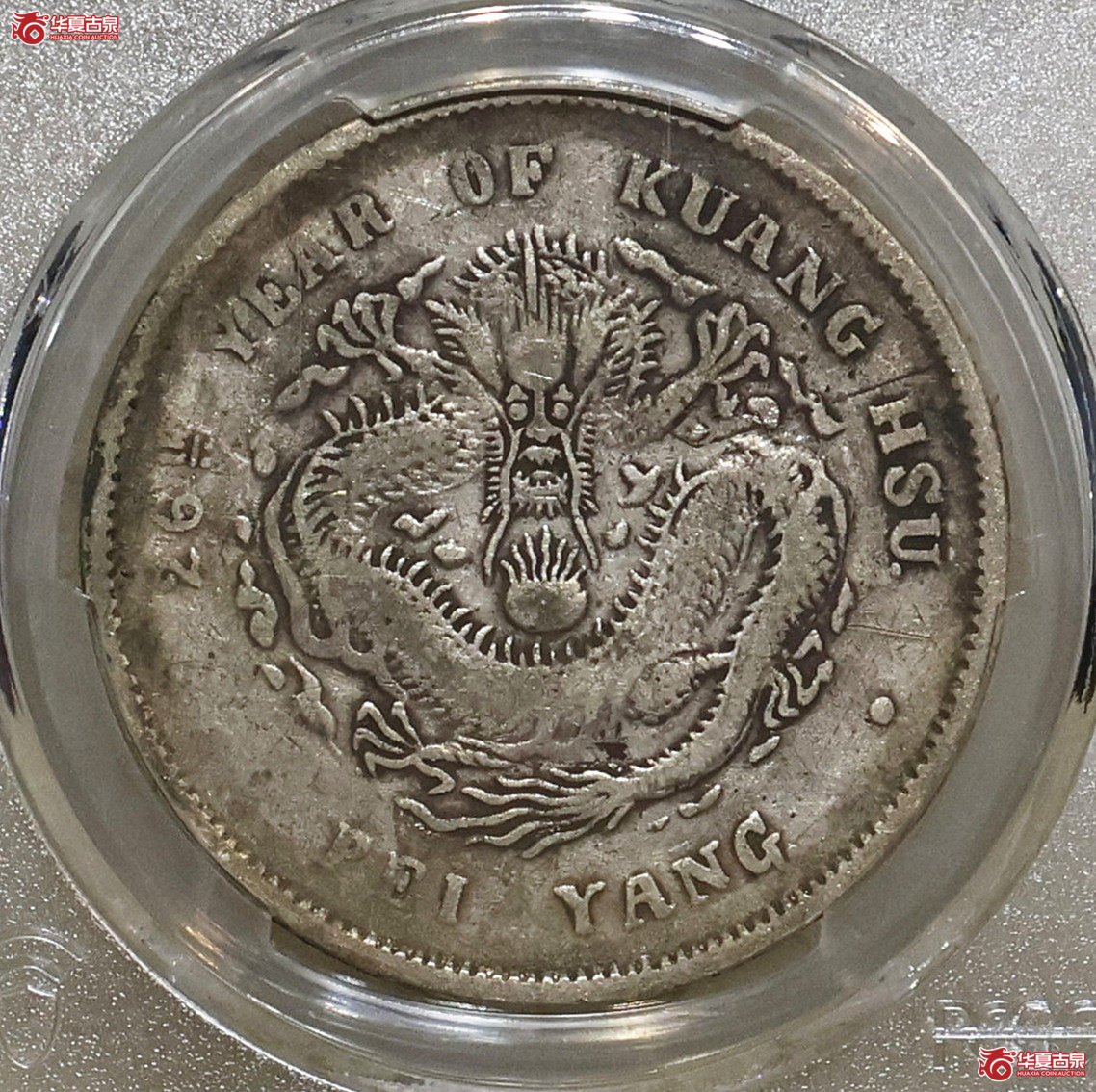 PCGS-VF98 北洋26年七钱二分成交图