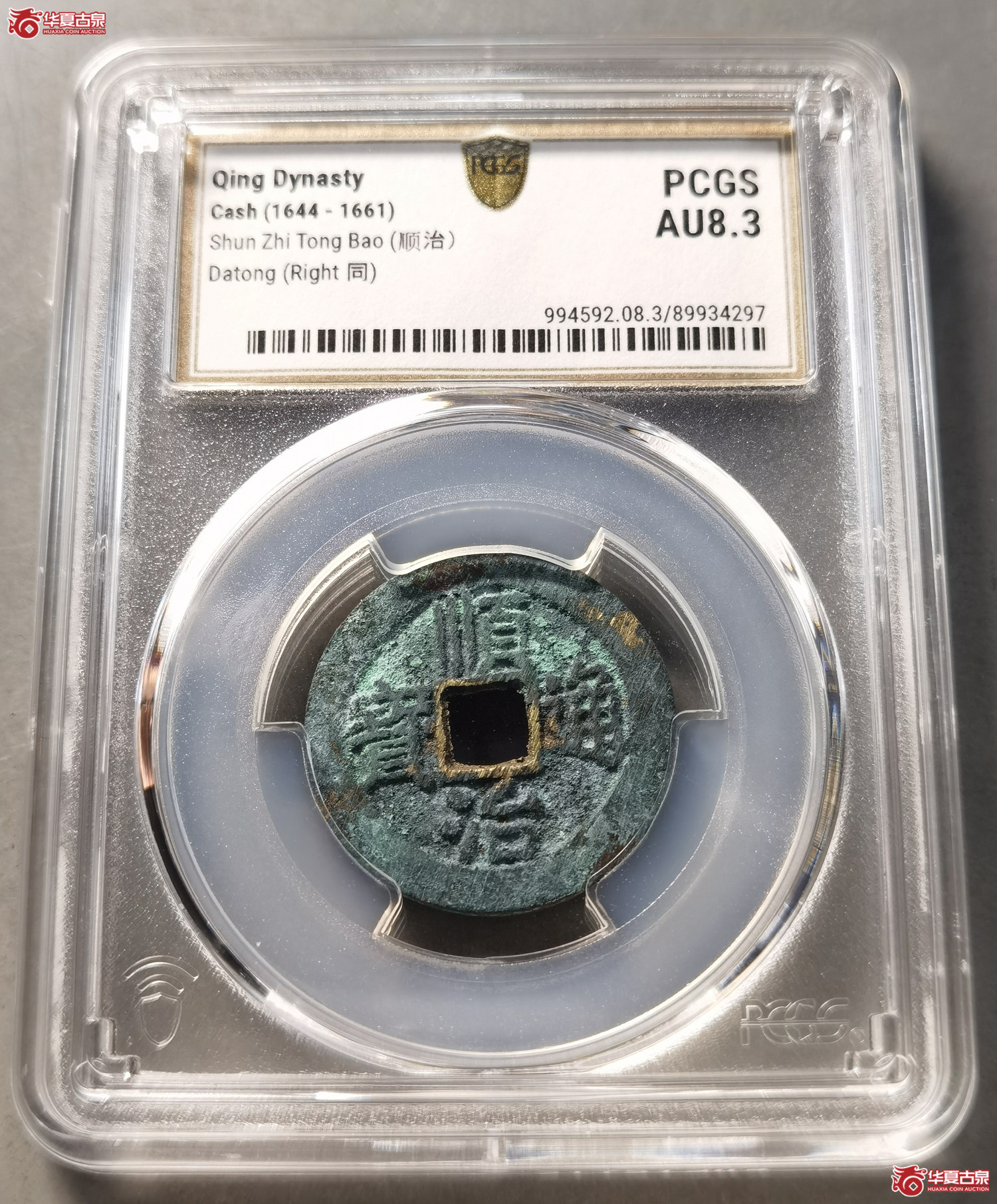 （PCGS AU8.3） 顺治通宝 背右同（成都发货）成交图