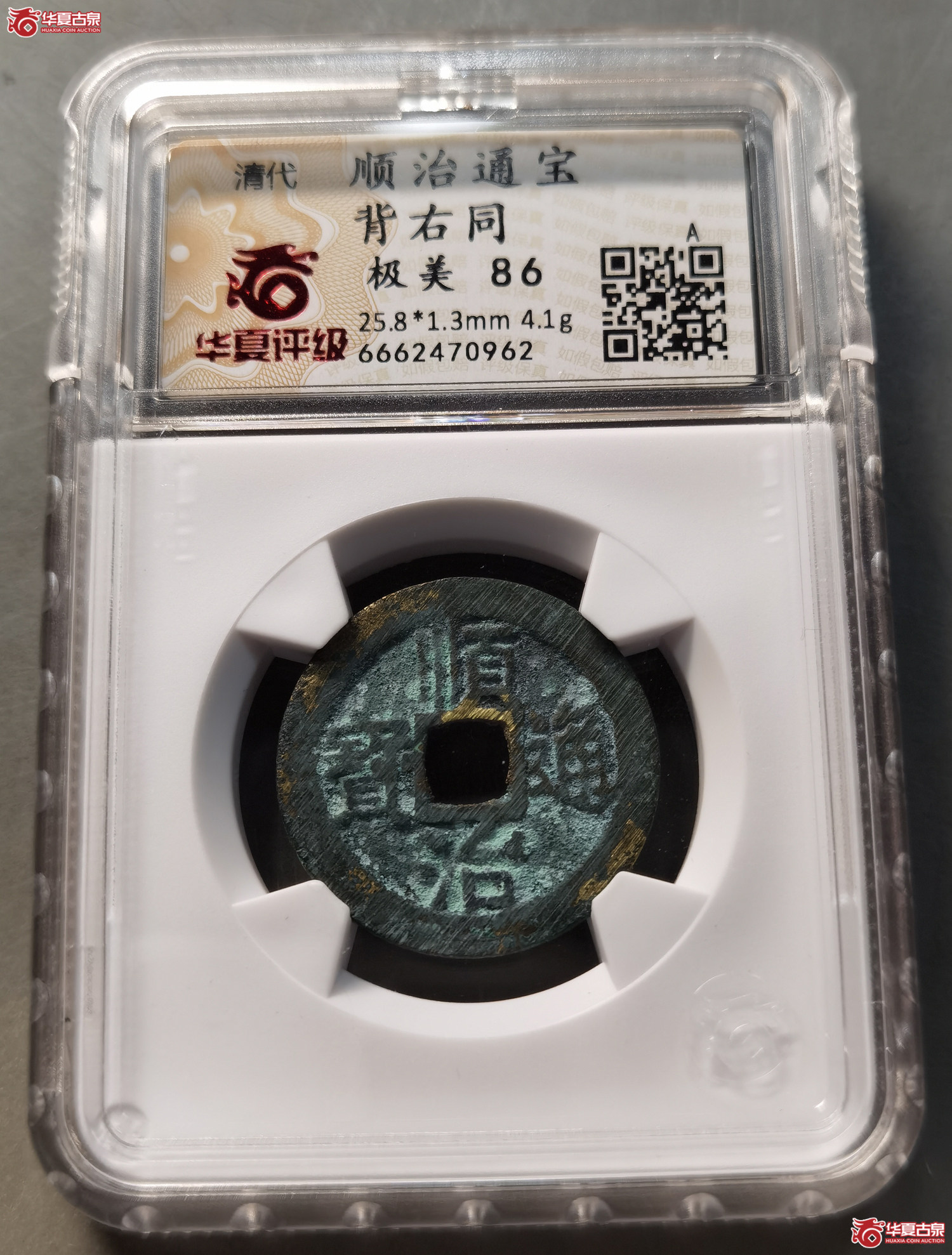 （华夏评级 极美86）顺治通宝背右同（成都发货）成交图