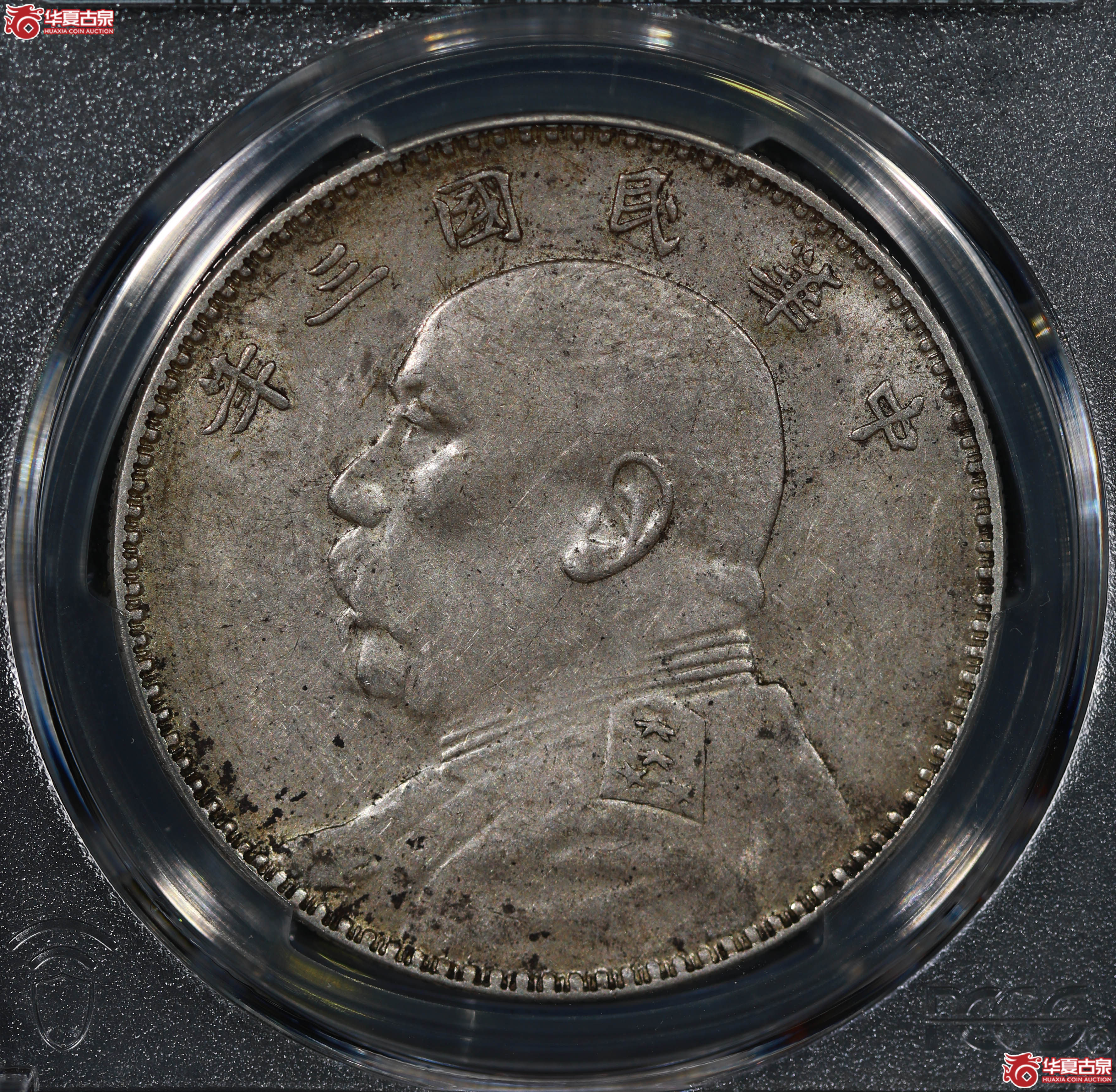 (PCGS AU50)民国三年袁世凯像,竹节花成交图