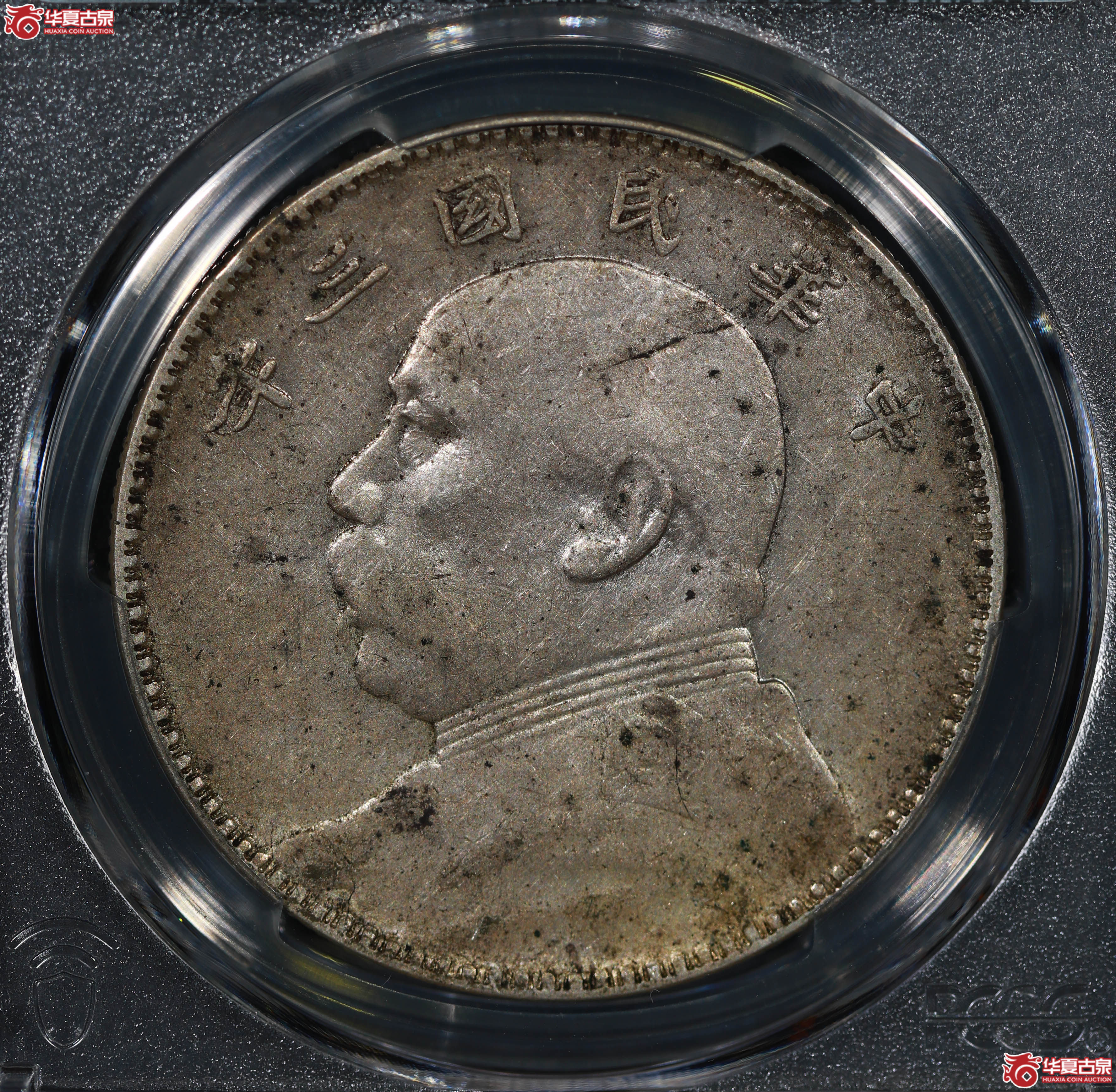 (PCGS XF45)民国三年袁世凯像,竹节花成交图