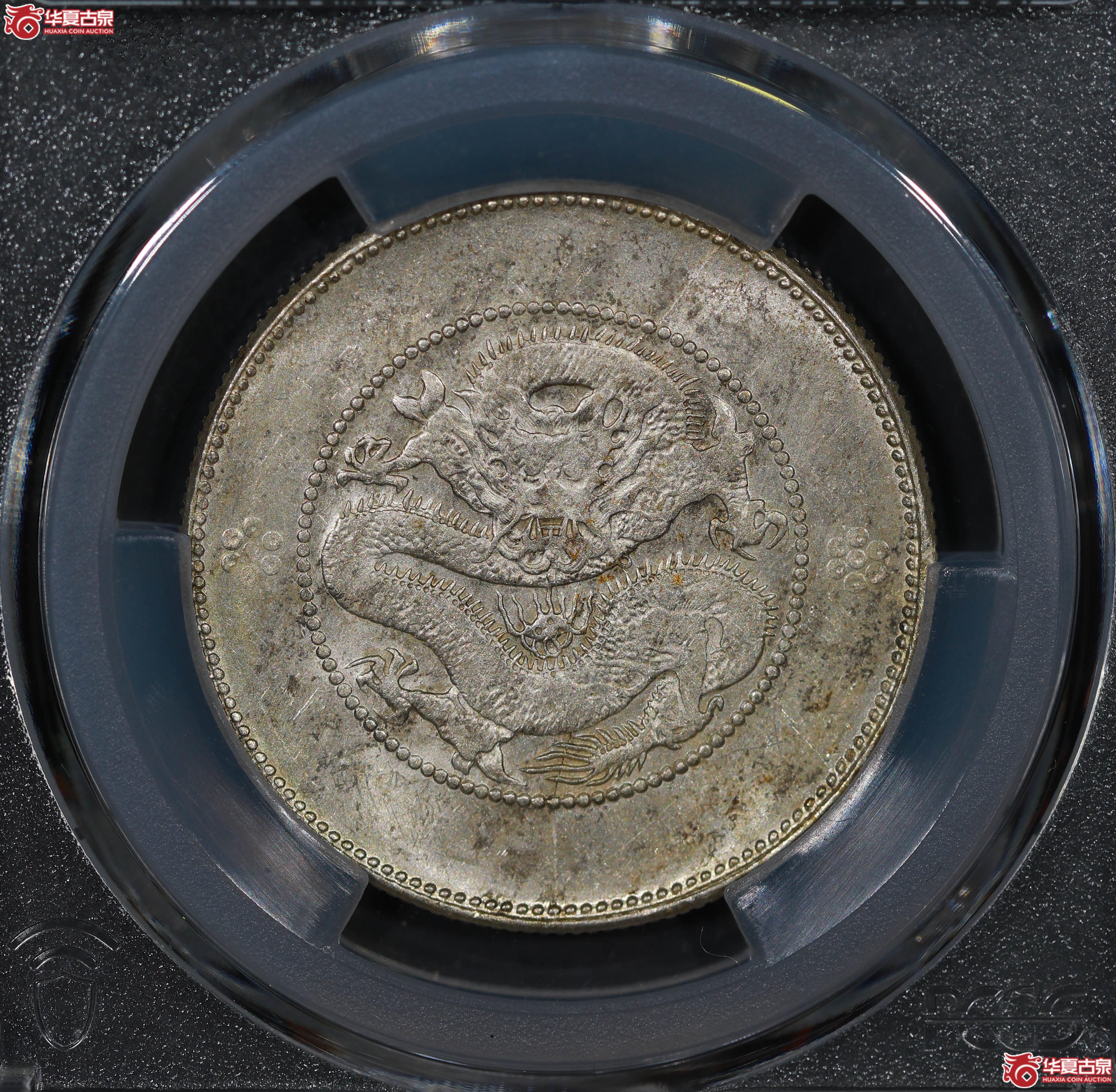 (PCGS MS61)清云南省造库平三钱六分光绪元宝 四空圈成交图