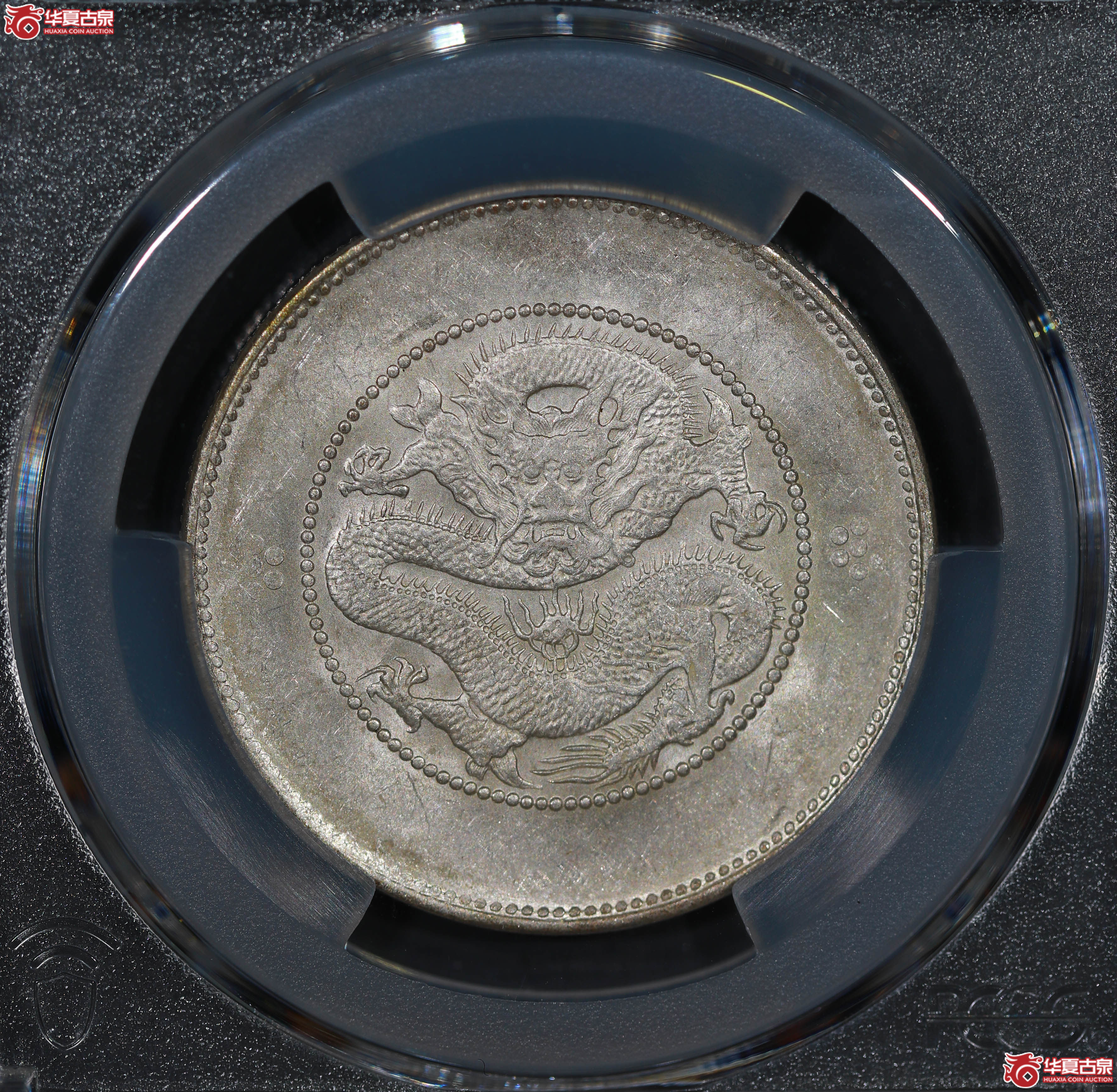 (PCGS MS61)清云南省造库平三钱六分光绪元宝 四空圈成交图