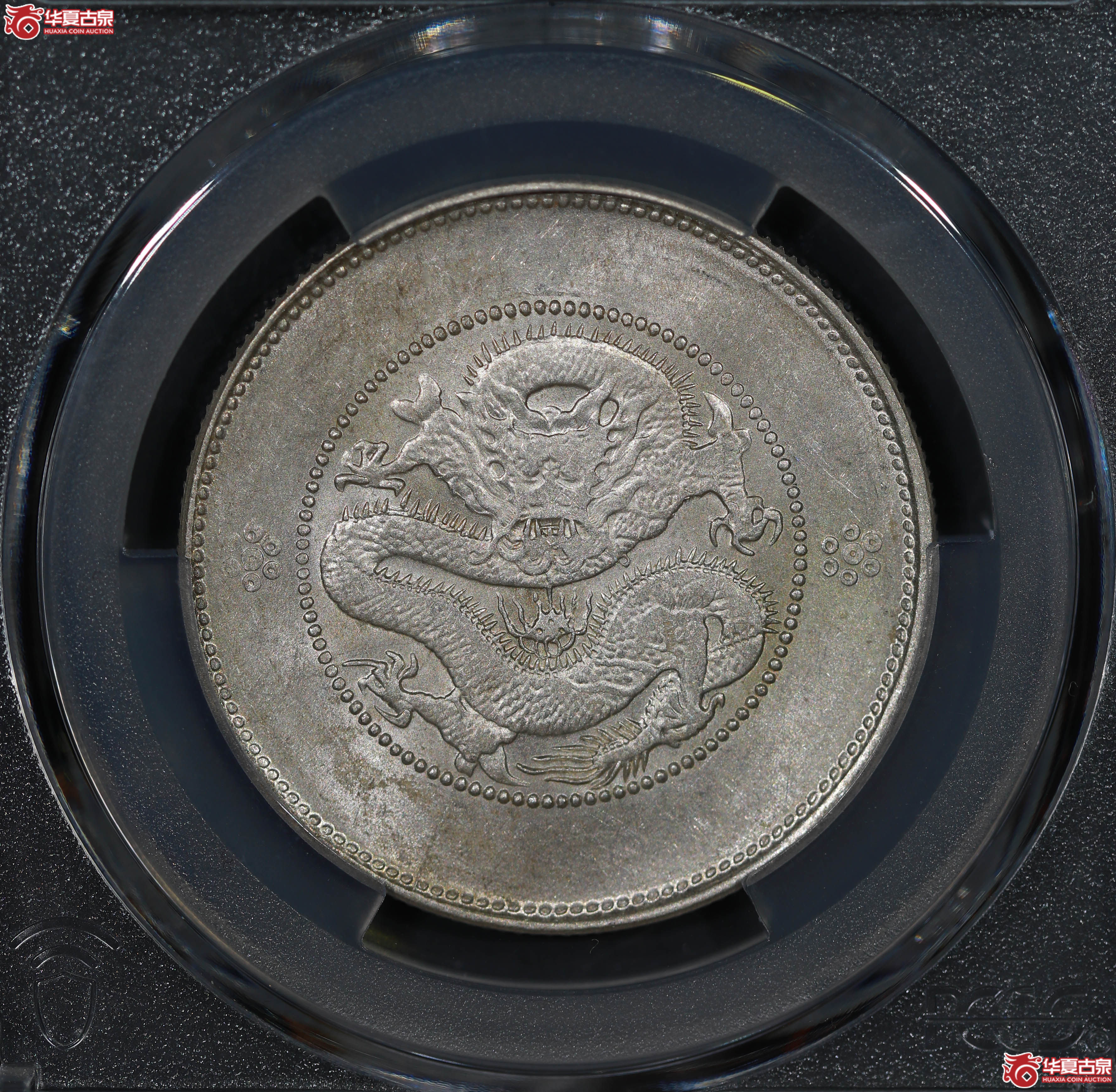 (PCGS MS61)清云南省造库平三钱六分光绪元宝 四空圈成交图