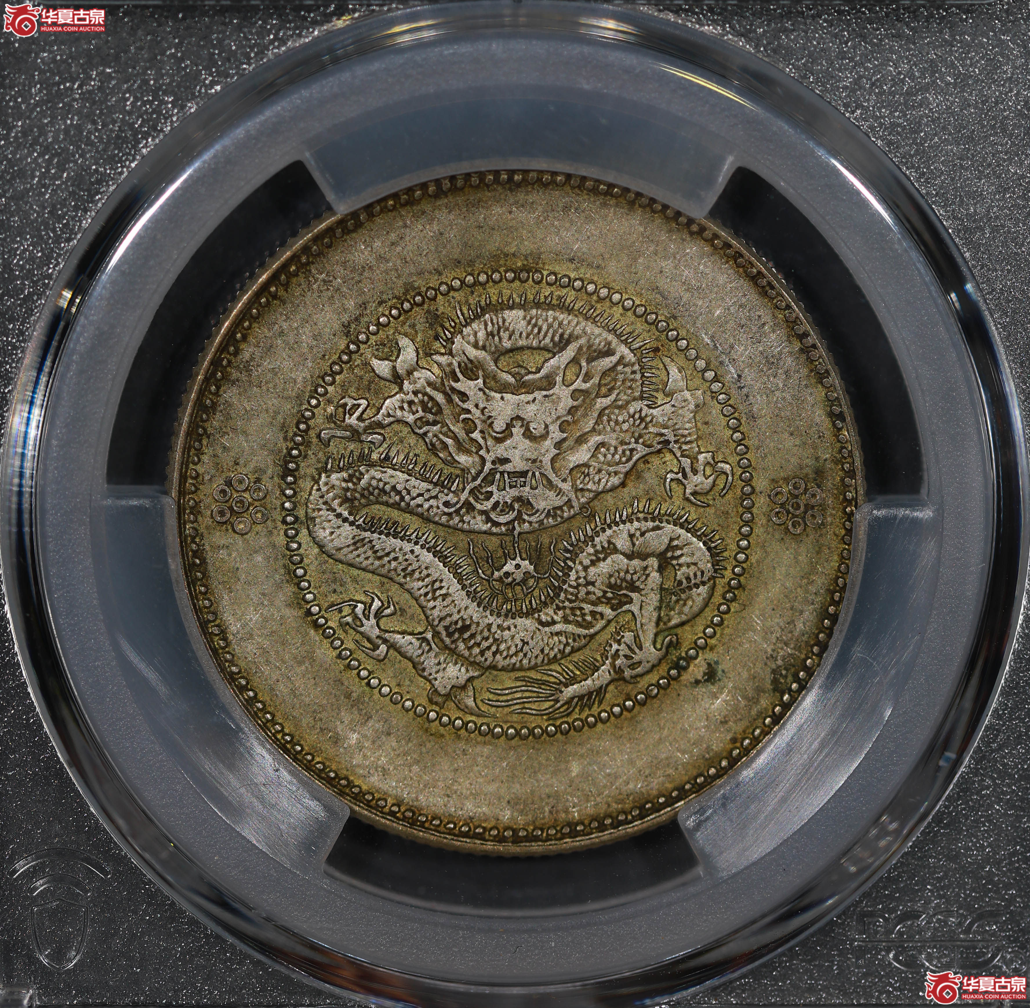 (PCGS XF40)清云南省造库平三钱六分光绪元宝 四空圈成交图