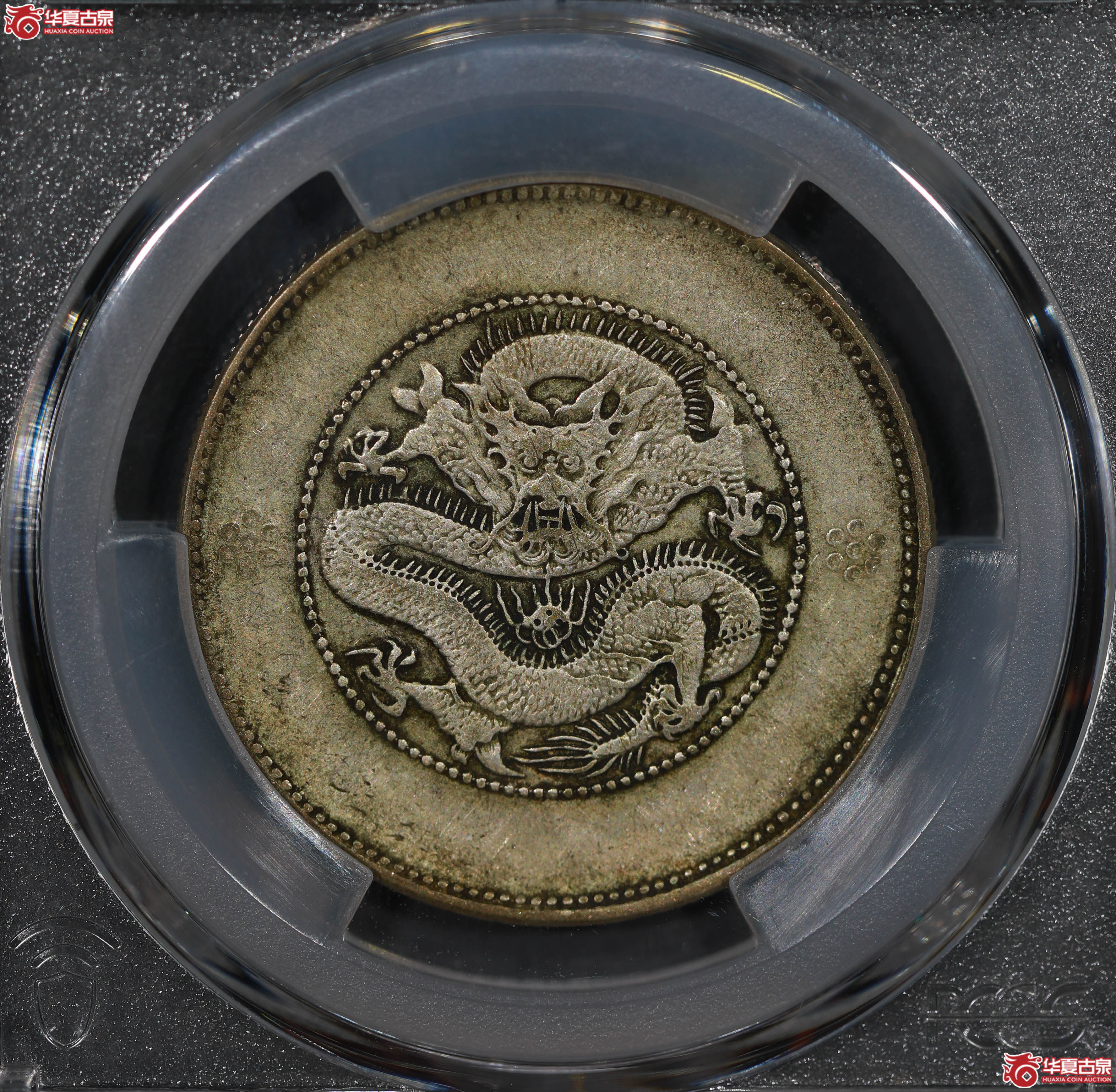 (PCGS XF40)清云南省造库平三钱六分光绪元宝 四空圈成交图