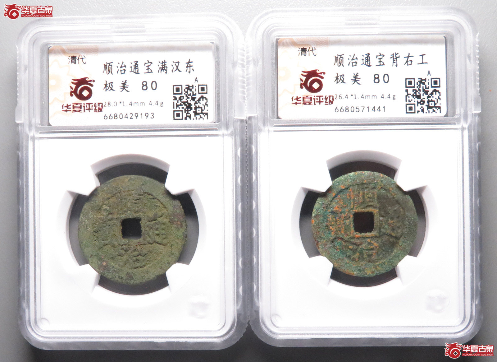 (华夏评级 极美80)顺治通宝满汉东+背右工成交图