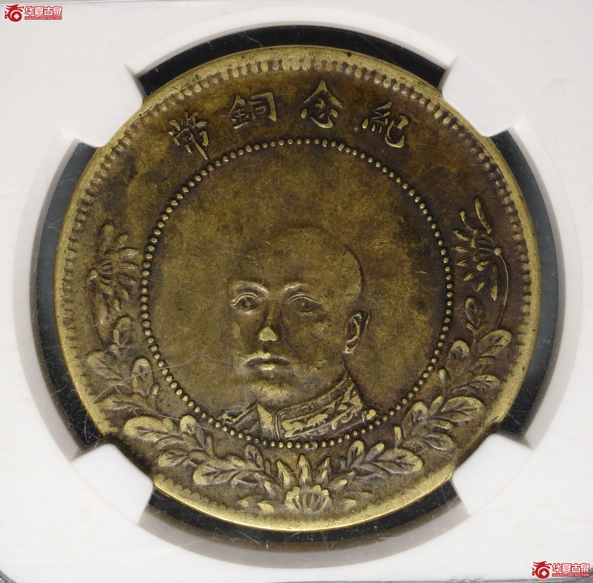 (深圳发货)NGC XF45 云南省造唐继尧像五十文铜币成交图