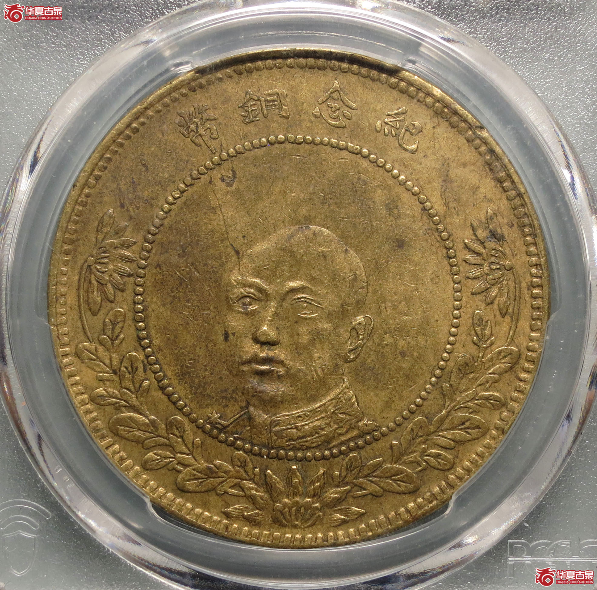 (深圳发货)PCGS XF45 云南省造唐继尧像五十文铜币成交图