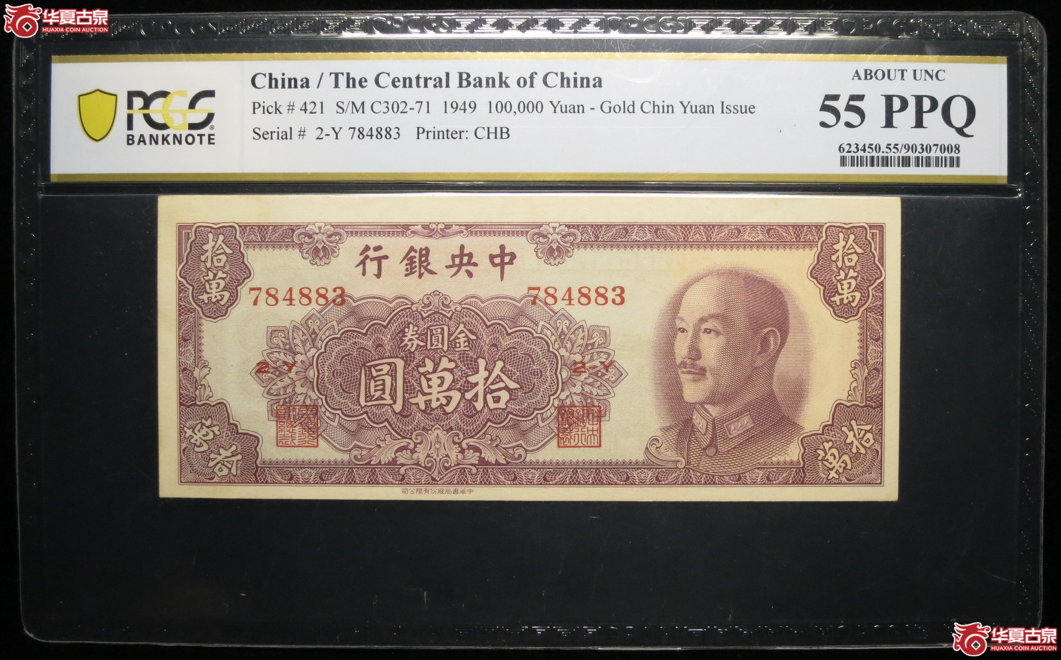 (深圳发货)PCGS 55PPQ 中央银行金圆券拾万圆成交图