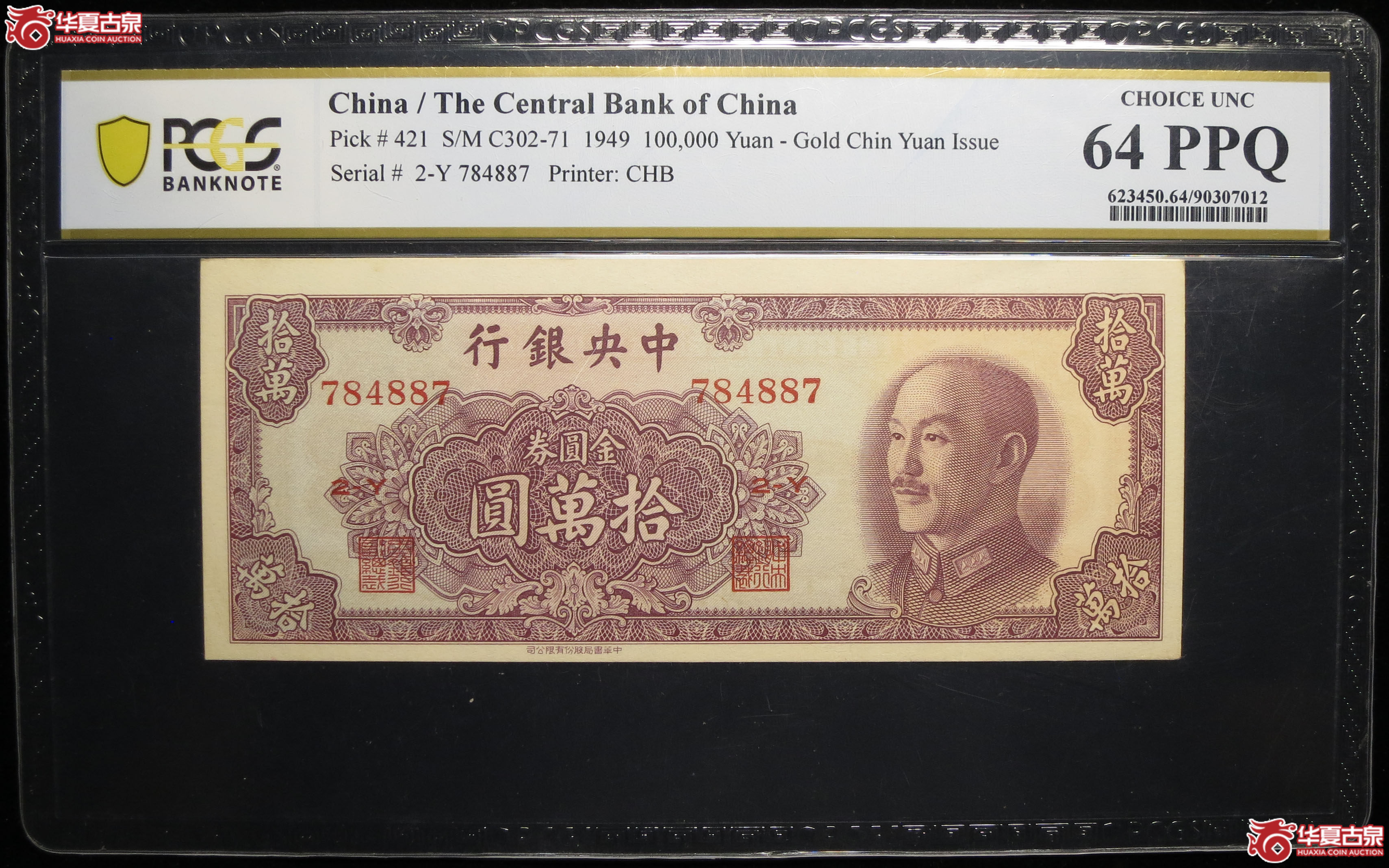 (深圳发货)PCGS 64PPQ 中央银行金圆券拾万圆成交图