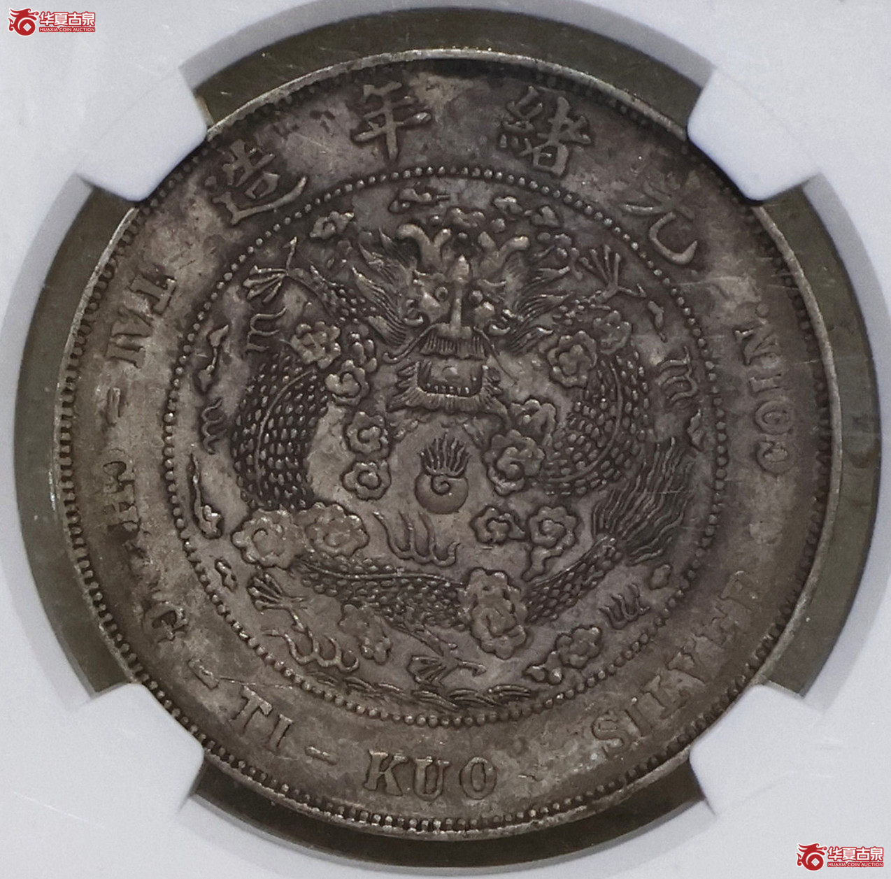 NGC-XF45 造币总厂七钱二分成交图