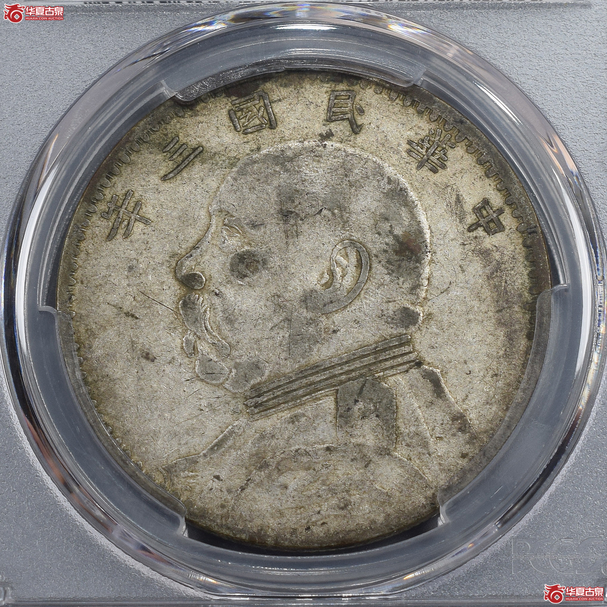 PCGS-VF35 民国三年袁世凯像壹圆 新疆版【此拍兰州发货】成交图
