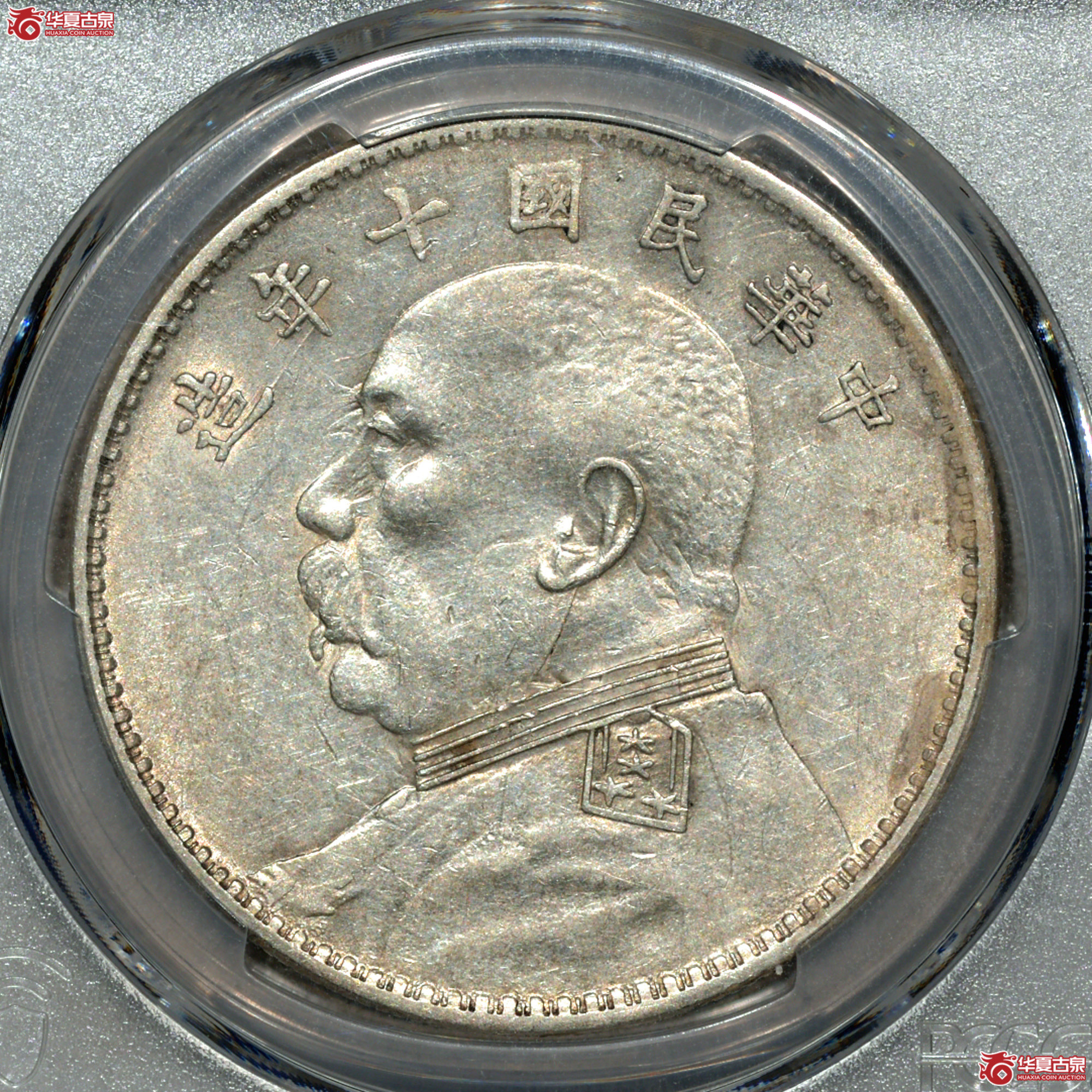 Z060 PCGS AU53民国十年袁世凯像壹圆 竖点年成交图