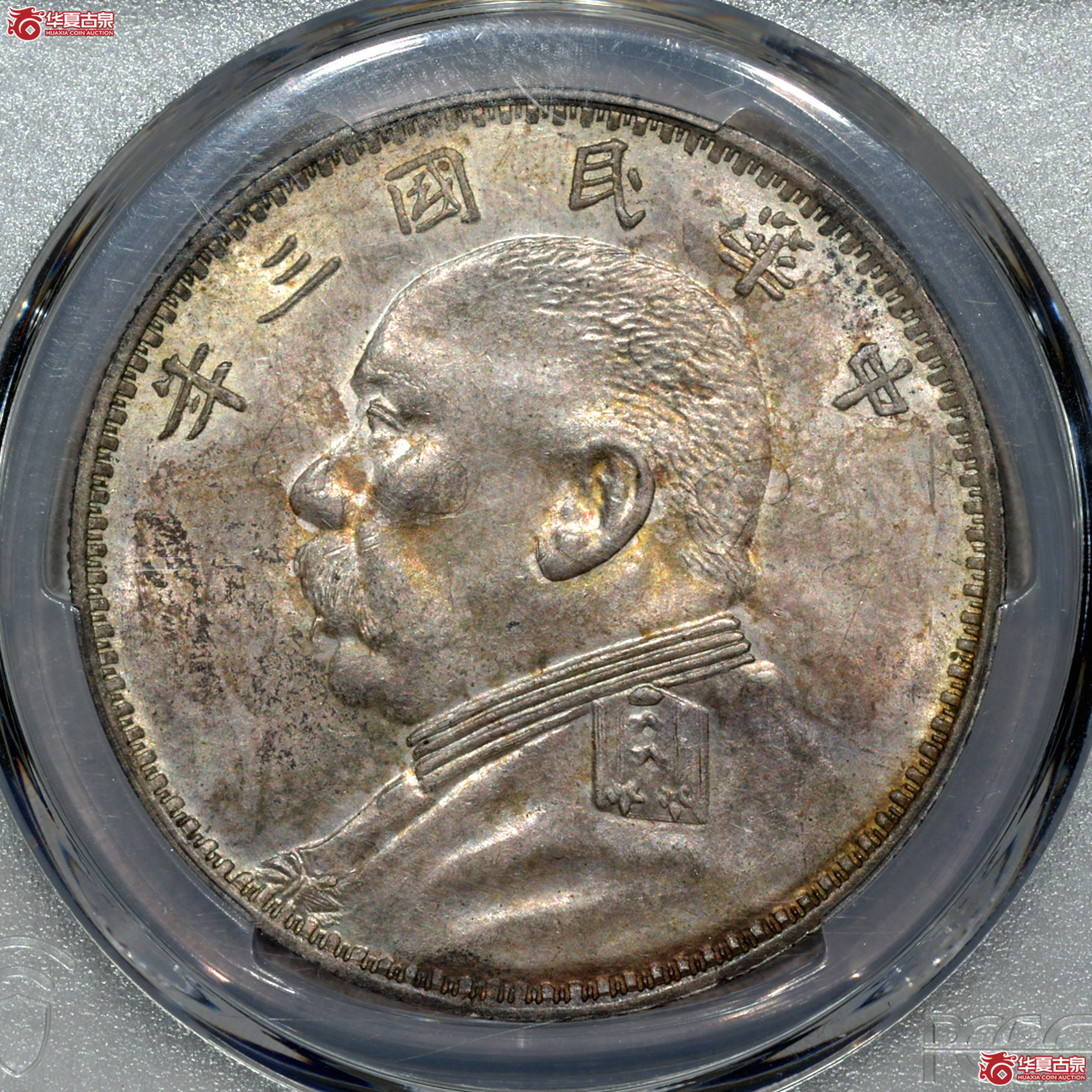 Z063 PCGS AU58民国三年袁世凯像壹圆 o版三角圆 转光成交图