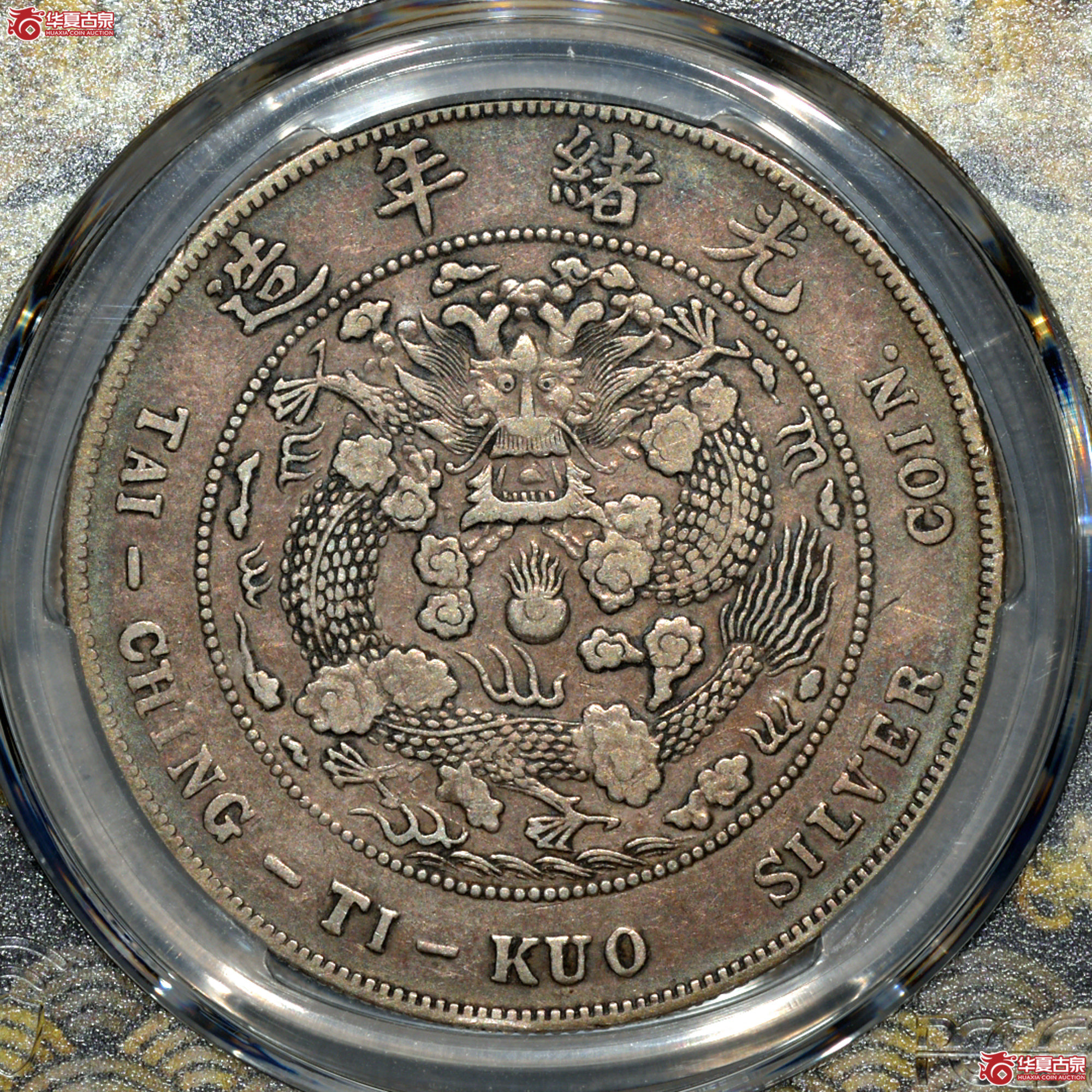 Z066 PCGS VF30造币总厂七钱二分成交图