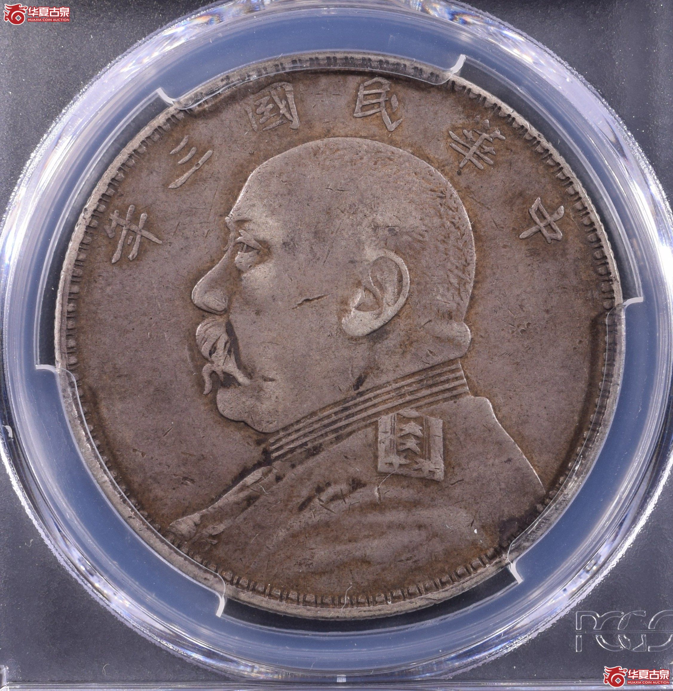 PCGS-XF40 民国三年袁世凯像壹圆 福建版【此拍上海发货】成交图