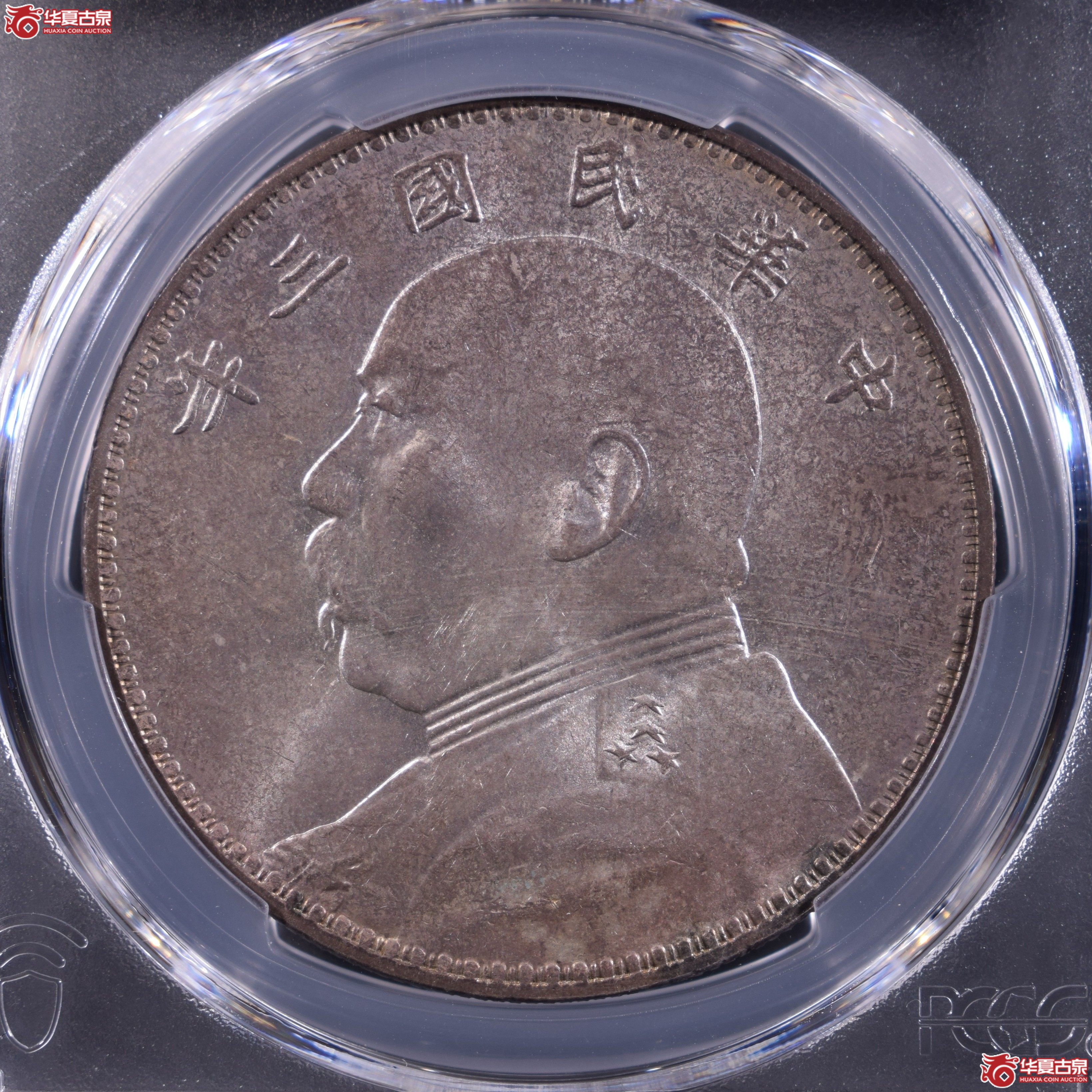 PCGS-MS62 民国三年袁世凯像壹圆 三角圆【此拍上海发货】成交图