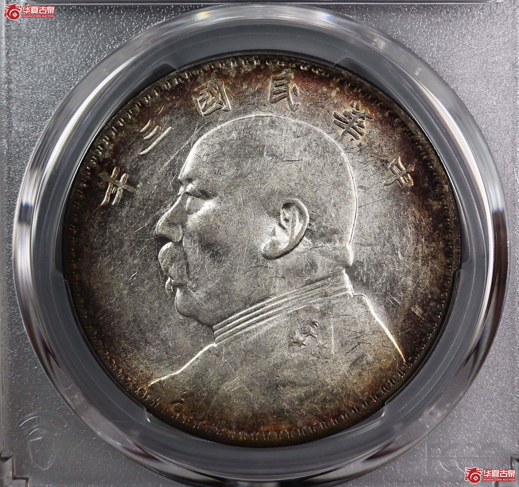 (PCGS-AU92)民国三年袁世凯像,竹节花成交图