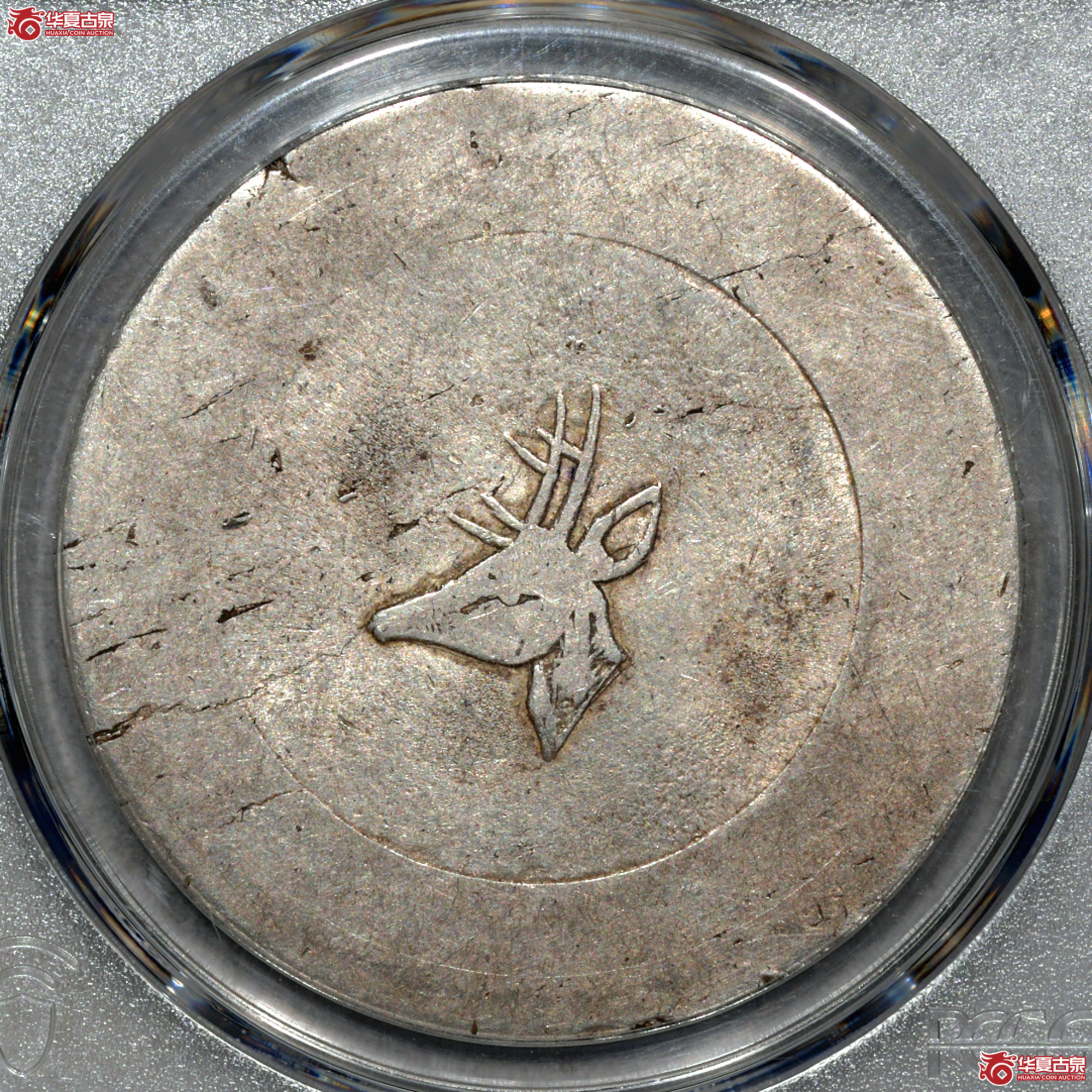 C006 PCGS AU58云南鹿头 正银一两 原味 转光成交图