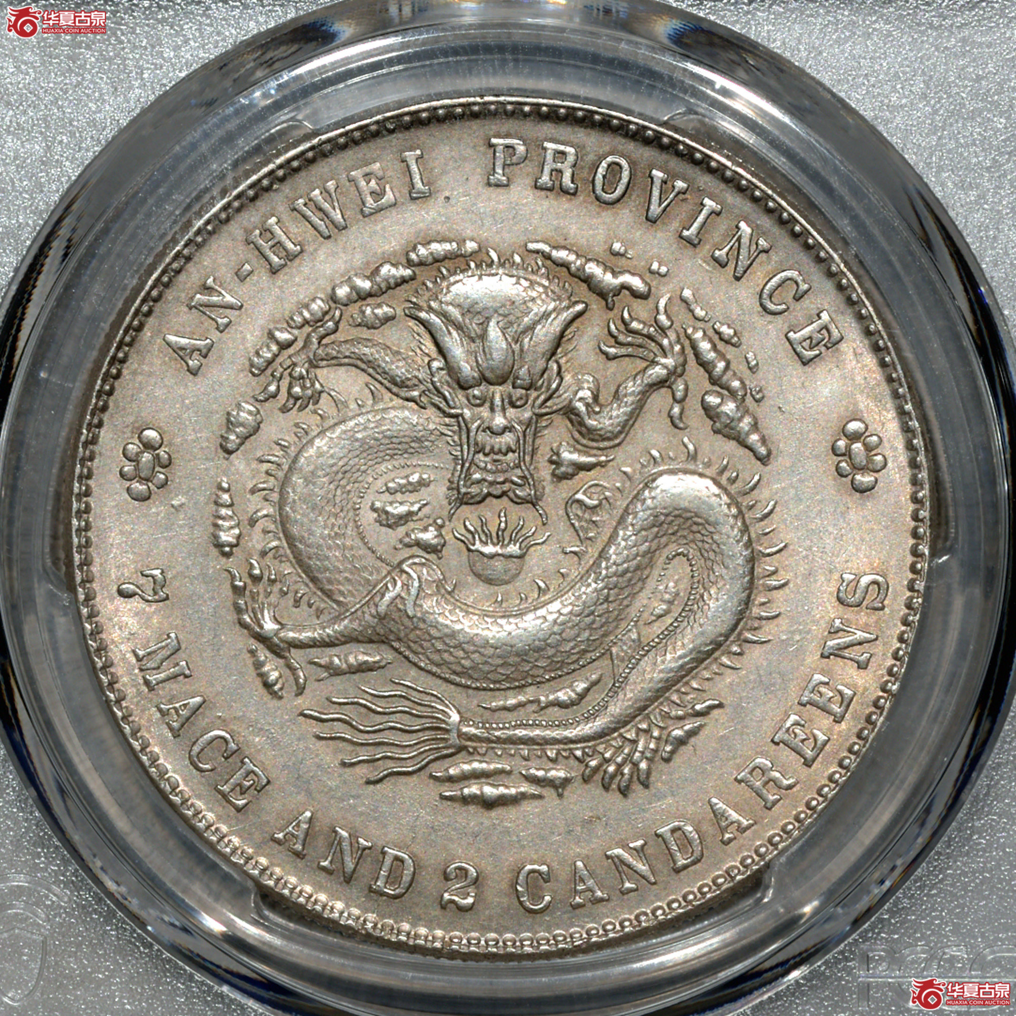 C010 PCGS AU DETAILS二十四年安徽省造光绪元宝库平七钱二分 大花星成交图