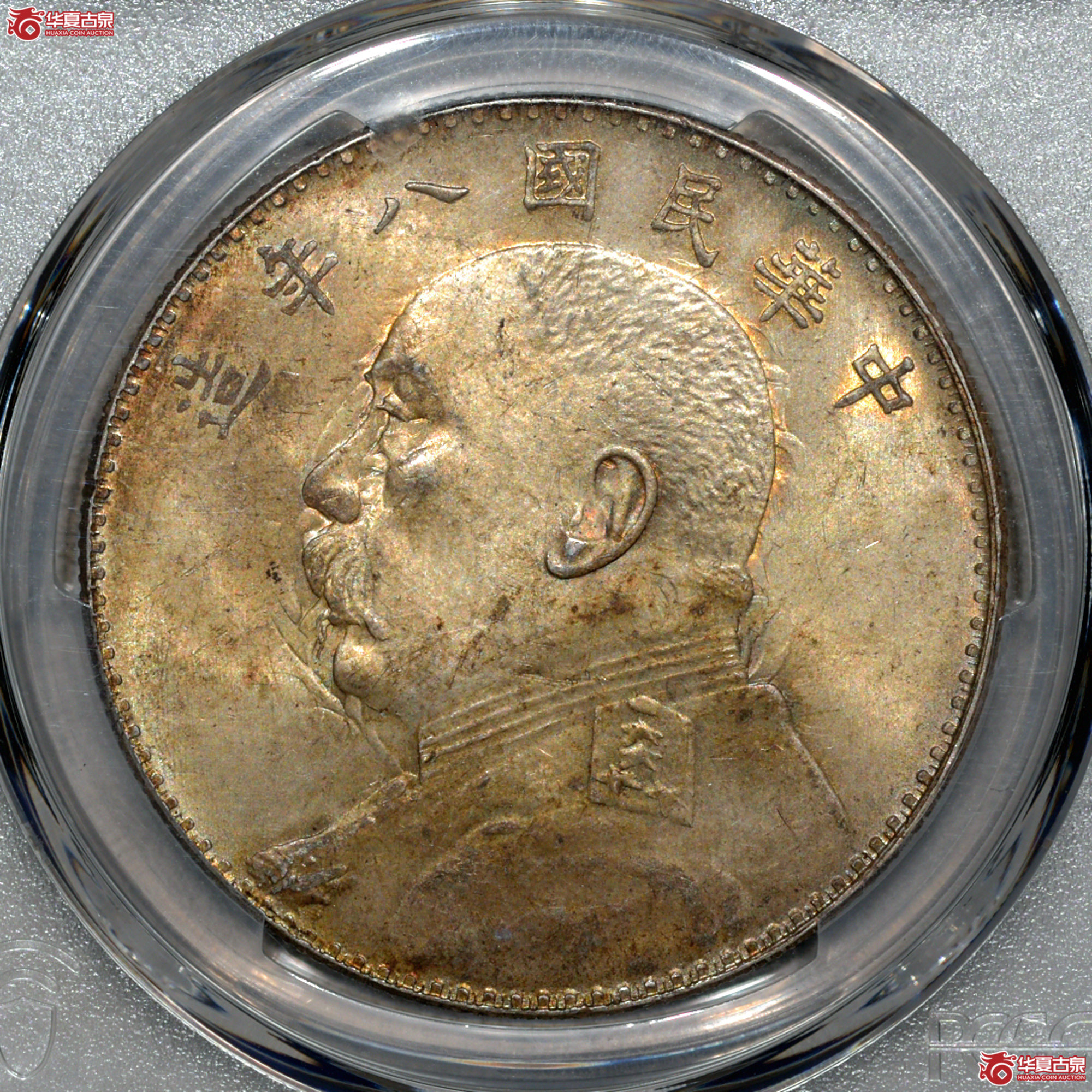 C018 PCGS UNC97民国八年袁世凯像壹圆 左勾芒 原味 黄油转光成交图